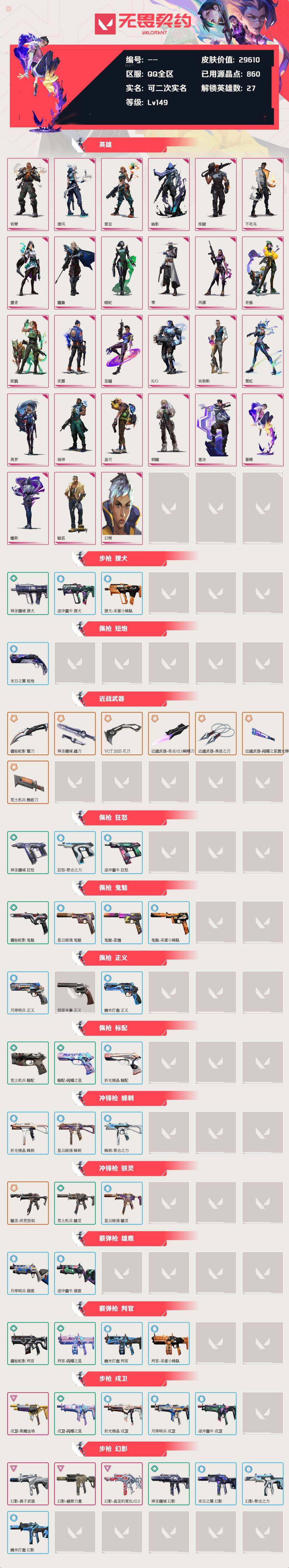 等级:Lv149   白银II/ 已用源晶...