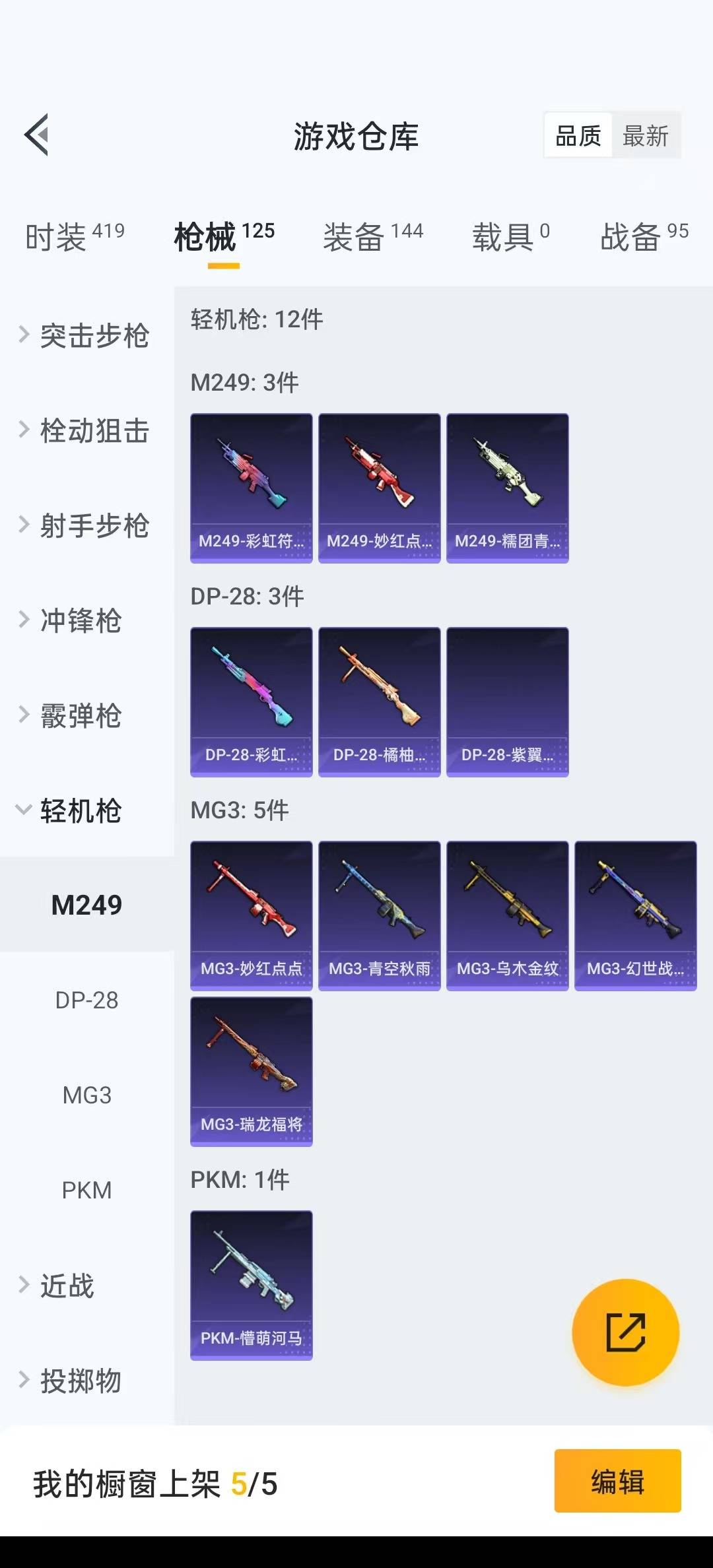 [9094378]4粉装 3特效枪 13印记 可二次 可修改实名 热门装扮：梦幻火箭(新101)(新火箭少女101粉色套装),新星烈龙(小白龙),馨动时刻,暗夜鎏金,迅捷狂鲨 稀有枪皮：Kar98K