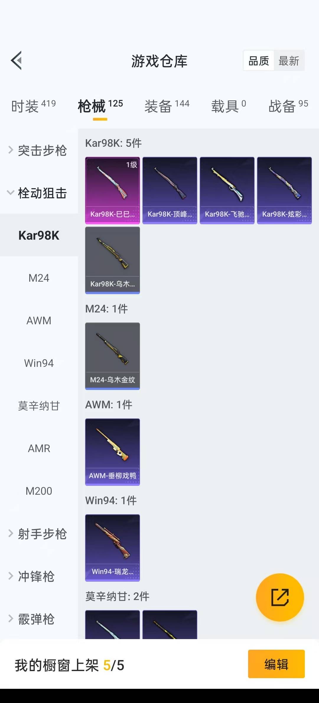 [9094378]4粉装 3特效枪 13印记 可二次 可修改实名 热门装扮：梦幻火箭(新101)(新火箭少女101粉色套装),新星烈龙(小白龙),馨动时刻,暗夜鎏金,迅捷狂鲨 稀有枪皮：Kar98K