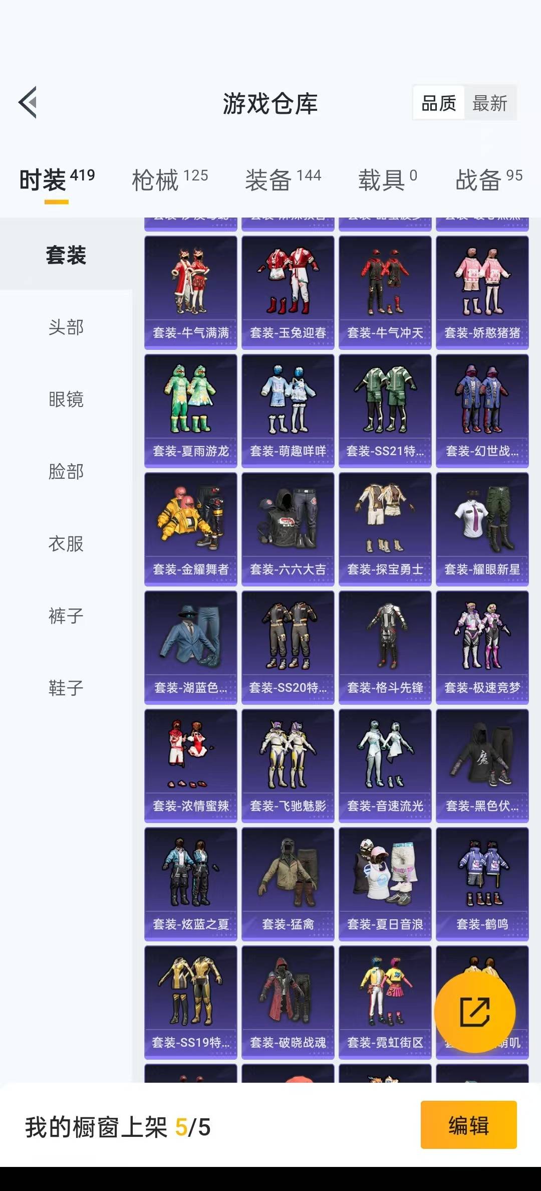 [9094378]4粉装 3特效枪 13印记 可二次 可修改实名 热门装扮：梦幻火箭(新101)(新火箭少女101粉色套装),新星烈龙(小白龙),馨动时刻,暗夜鎏金,迅捷狂鲨 稀有枪皮：Kar98K