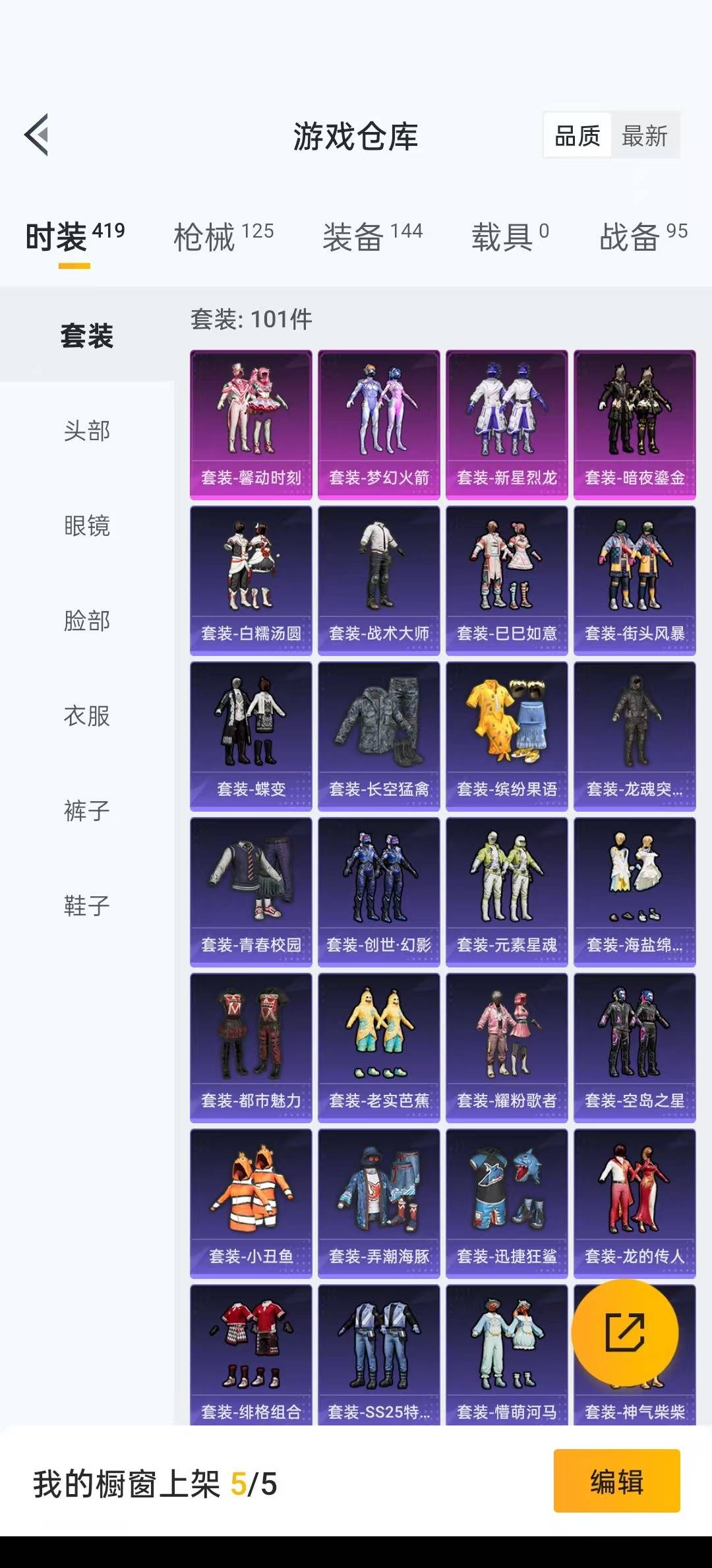 [9094378]4粉装 3特效枪 13印记 可二次 可修改实名 热门装扮：梦幻火箭(新101)(新火箭少女101粉色套装),新星烈龙(小白龙),馨动时刻,暗夜鎏金,迅捷狂鲨 稀有枪皮：Kar98K