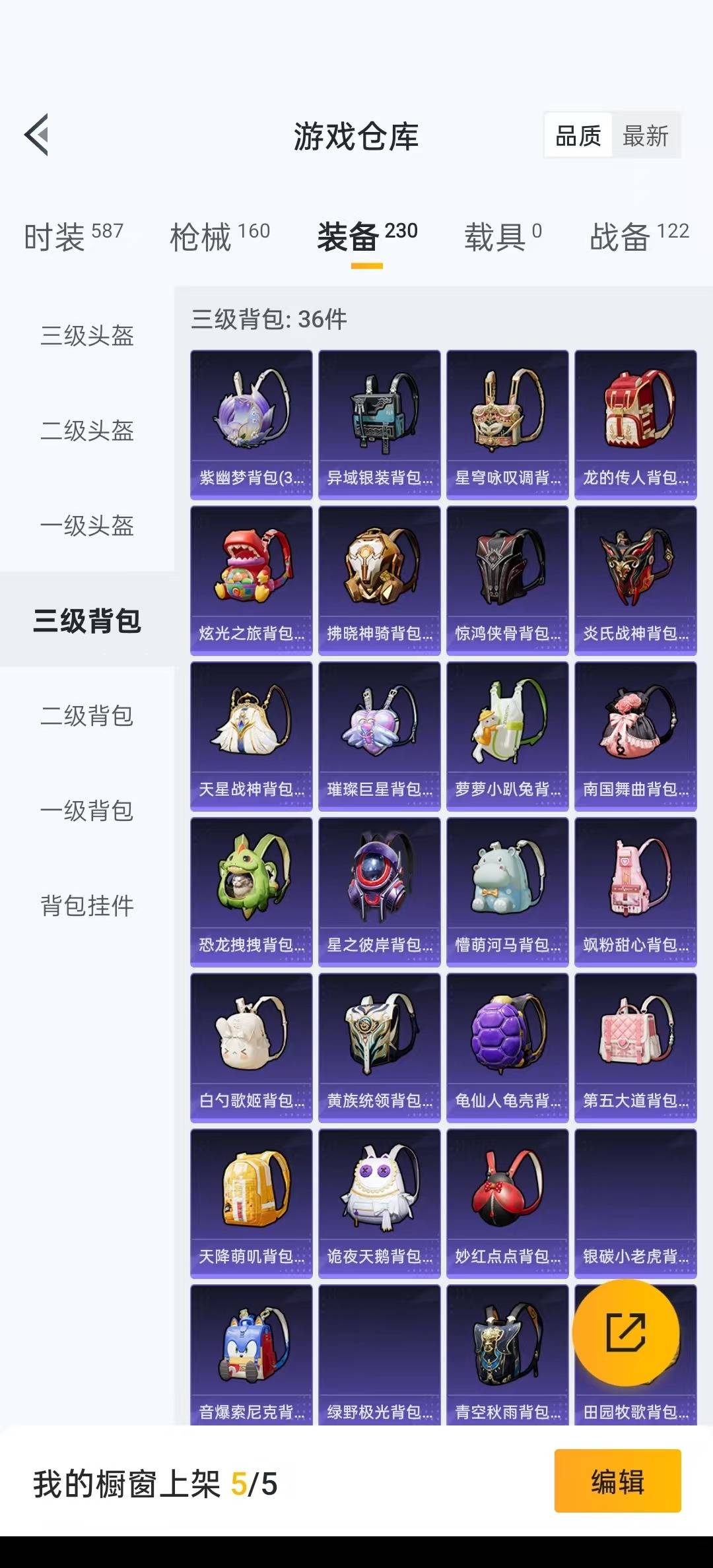 [9094385]8粉装 4特效枪 5印记 可二次 可修改实名 女号 热门装扮：星穹咏叹调,星之彼岸,酣梦娃娃,超级赛亚人贝吉塔,飒粉甜心,呆萌星弥,白勺歌姬(玉足),小可学妹,玉鳞金羽,胡桃卫兵 