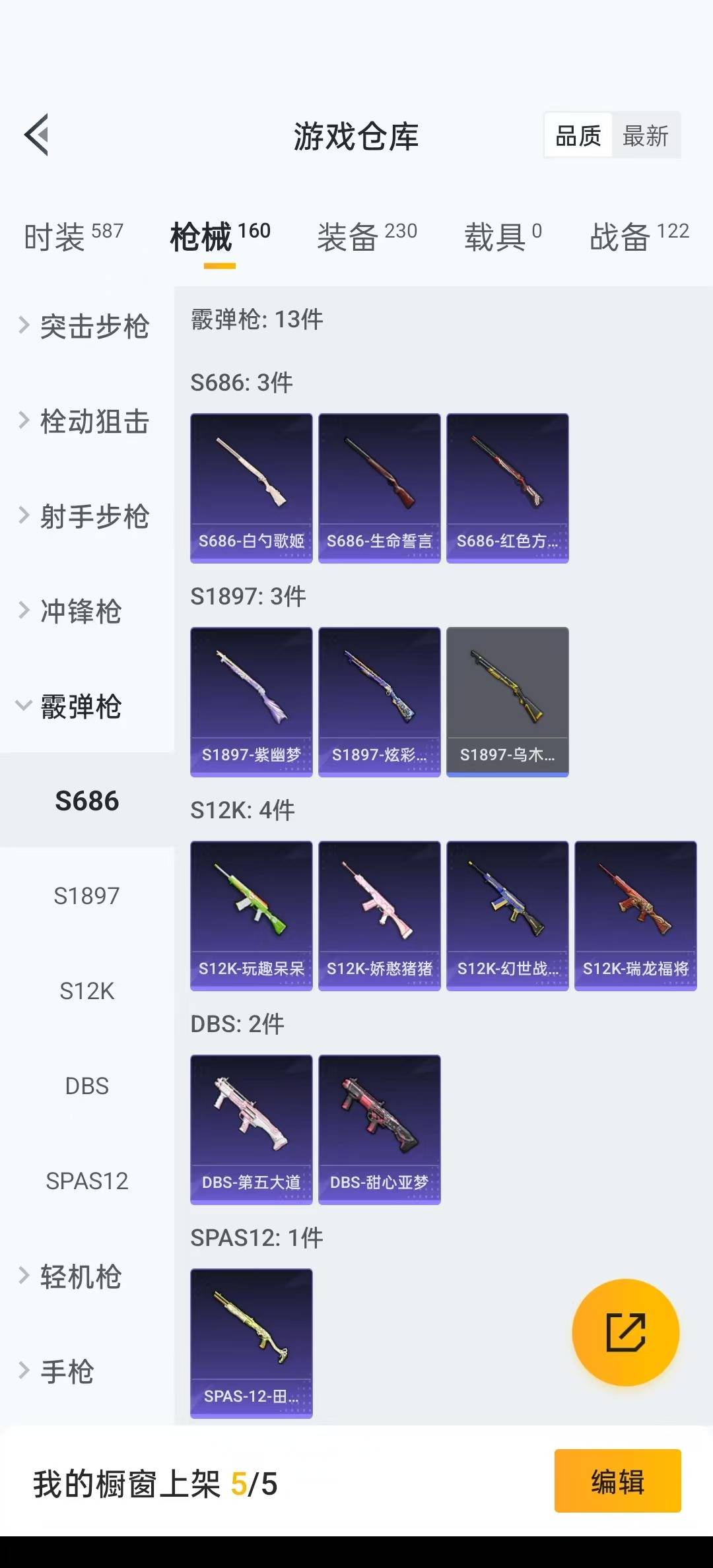 [9094385]8粉装 4特效枪 5印记 可二次 可修改实名 女号 热门装扮：星穹咏叹调,星之彼岸,酣梦娃娃,超级赛亚人贝吉塔,飒粉甜心,呆萌星弥,白勺歌姬(玉足),小可学妹,玉鳞金羽,胡桃卫兵 