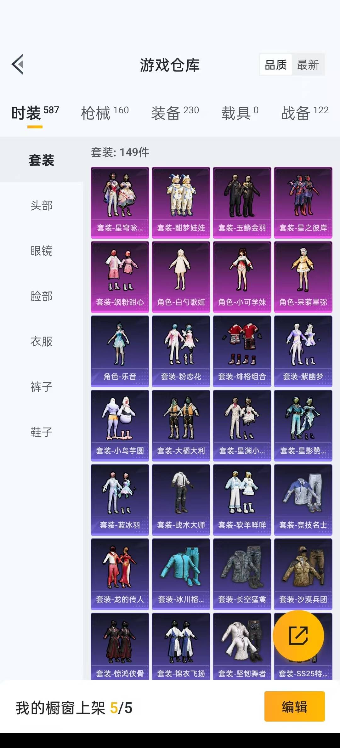 [9094385]8粉装 4特效枪 5印记 可二次 可修改实名 女号 热门装扮：星穹咏叹调,星之彼岸,酣梦娃娃,超级赛亚人贝吉塔,飒粉甜心,呆萌星弥,白勺歌姬(玉足),小可学妹,玉鳞金羽,胡桃卫兵 