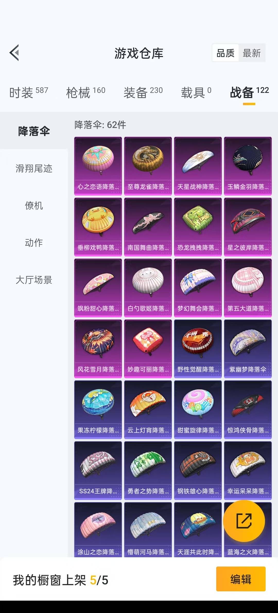[9094385]8粉装 4特效枪 5印记 可二次 可修改实名 女号 热门装扮：星穹咏叹调,星之彼岸,酣梦娃娃,超级赛亚人贝吉塔,飒粉甜心,呆萌星弥,白勺歌姬(玉足),小可学妹,玉鳞金羽,胡桃卫兵 