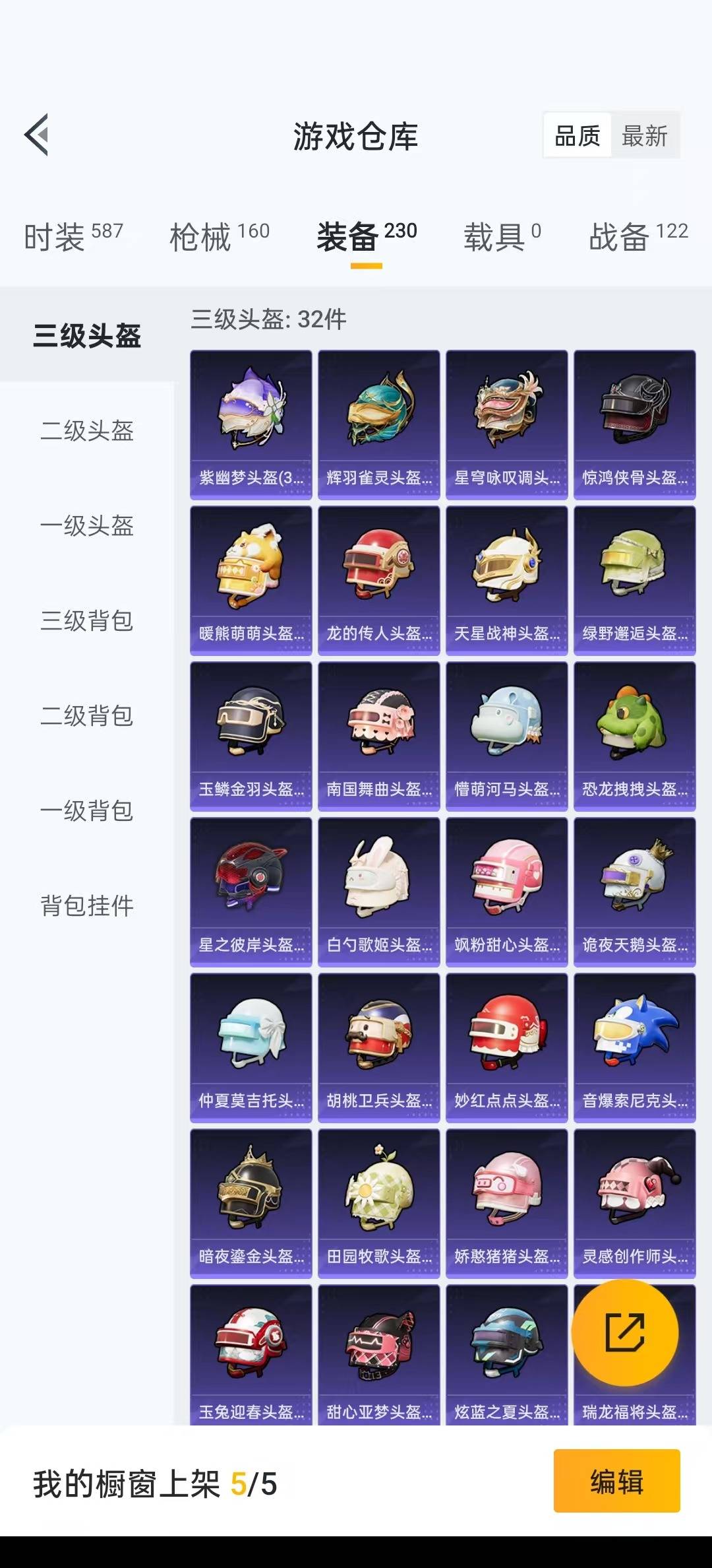 [9094385]8粉装 4特效枪 5印记 可二次 可修改实名 女号 热门装扮：星穹咏叹调,星之彼岸,酣梦娃娃,超级赛亚人贝吉塔,飒粉甜心,呆萌星弥,白勺歌姬(玉足),小可学妹,玉鳞金羽,胡桃卫兵 