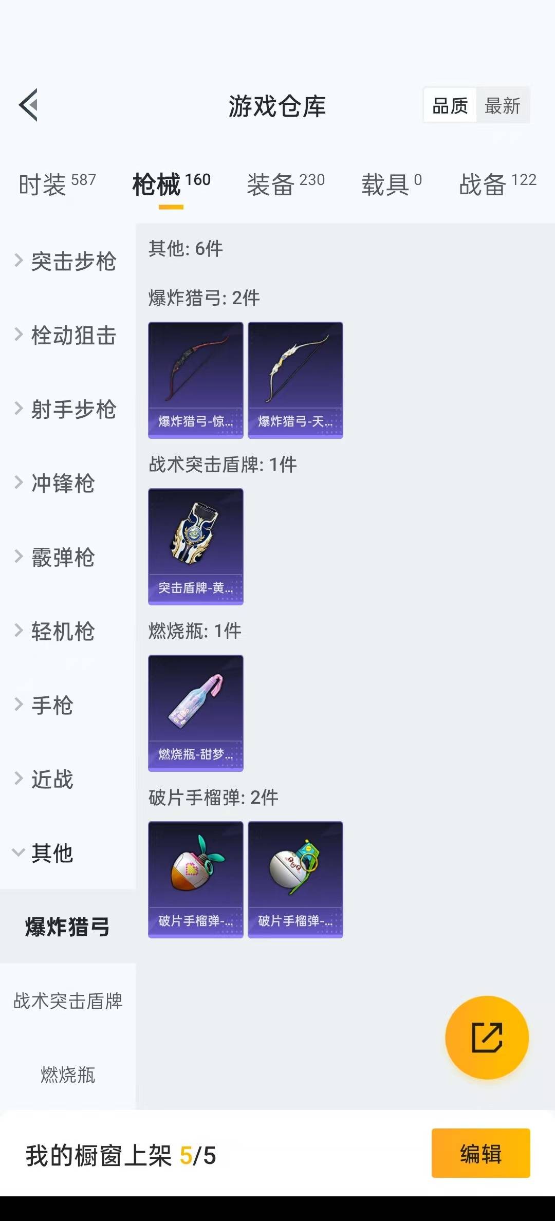 [9094385]8粉装 4特效枪 5印记 可二次 可修改实名 女号 热门装扮：星穹咏叹调,星之彼岸,酣梦娃娃,超级赛亚人贝吉塔,飒粉甜心,呆萌星弥,白勺歌姬(玉足),小可学妹,玉鳞金羽,胡桃卫兵 