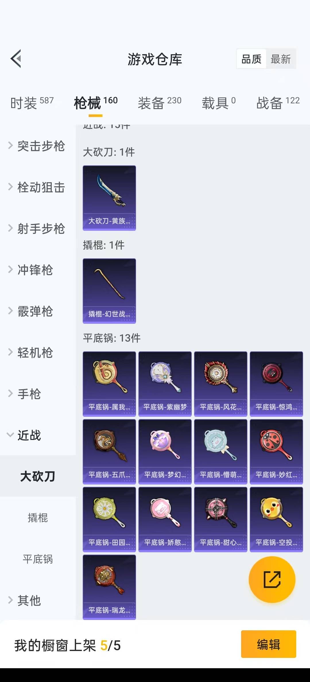 [9094385]8粉装 4特效枪 5印记 可二次 可修改实名 女号 热门装扮：星穹咏叹调,星之彼岸,酣梦娃娃,超级赛亚人贝吉塔,飒粉甜心,呆萌星弥,白勺歌姬(玉足),小可学妹,玉鳞金羽,胡桃卫兵 