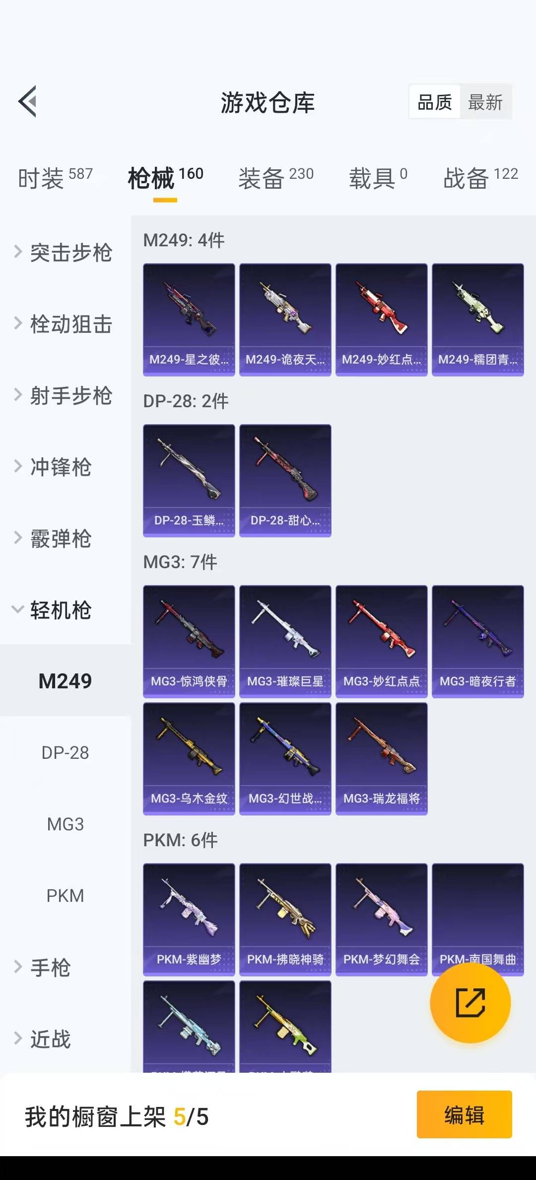 [9094385]8粉装 4特效枪 5印记 可二次 可修改实名 女号 热门装扮：星穹咏叹调,星之彼岸,酣梦娃娃,超级赛亚人贝吉塔,飒粉甜心,呆萌星弥,白勺歌姬(玉足),小可学妹,玉鳞金羽,胡桃卫兵 