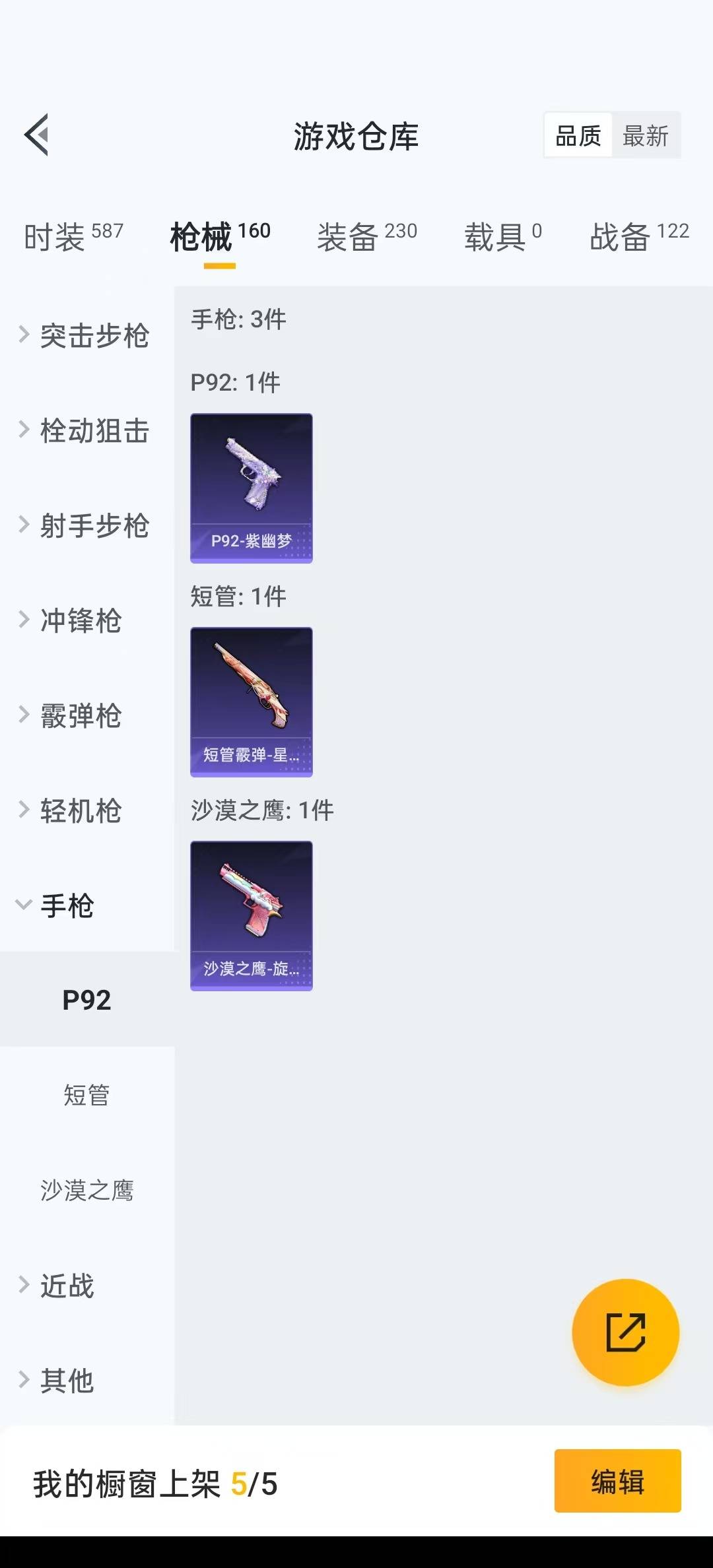 [9094385]8粉装 4特效枪 5印记 可二次 可修改实名 女号 热门装扮：星穹咏叹调,星之彼岸,酣梦娃娃,超级赛亚人贝吉塔,飒粉甜心,呆萌星弥,白勺歌姬(玉足),小可学妹,玉鳞金羽,胡桃卫兵 