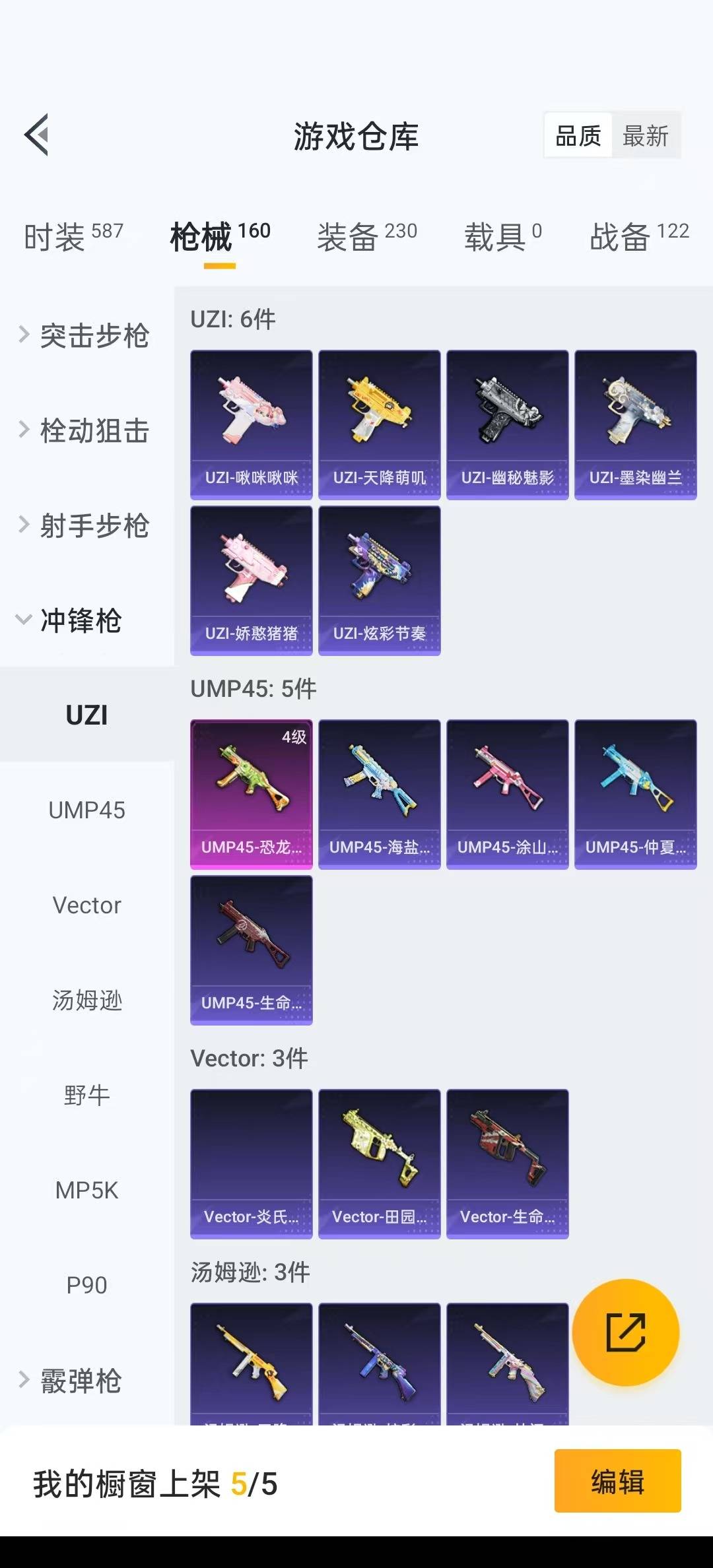 [9094385]8粉装 4特效枪 5印记 可二次 可修改实名 女号 热门装扮：星穹咏叹调,星之彼岸,酣梦娃娃,超级赛亚人贝吉塔,飒粉甜心,呆萌星弥,白勺歌姬(玉足),小可学妹,玉鳞金羽,胡桃卫兵 