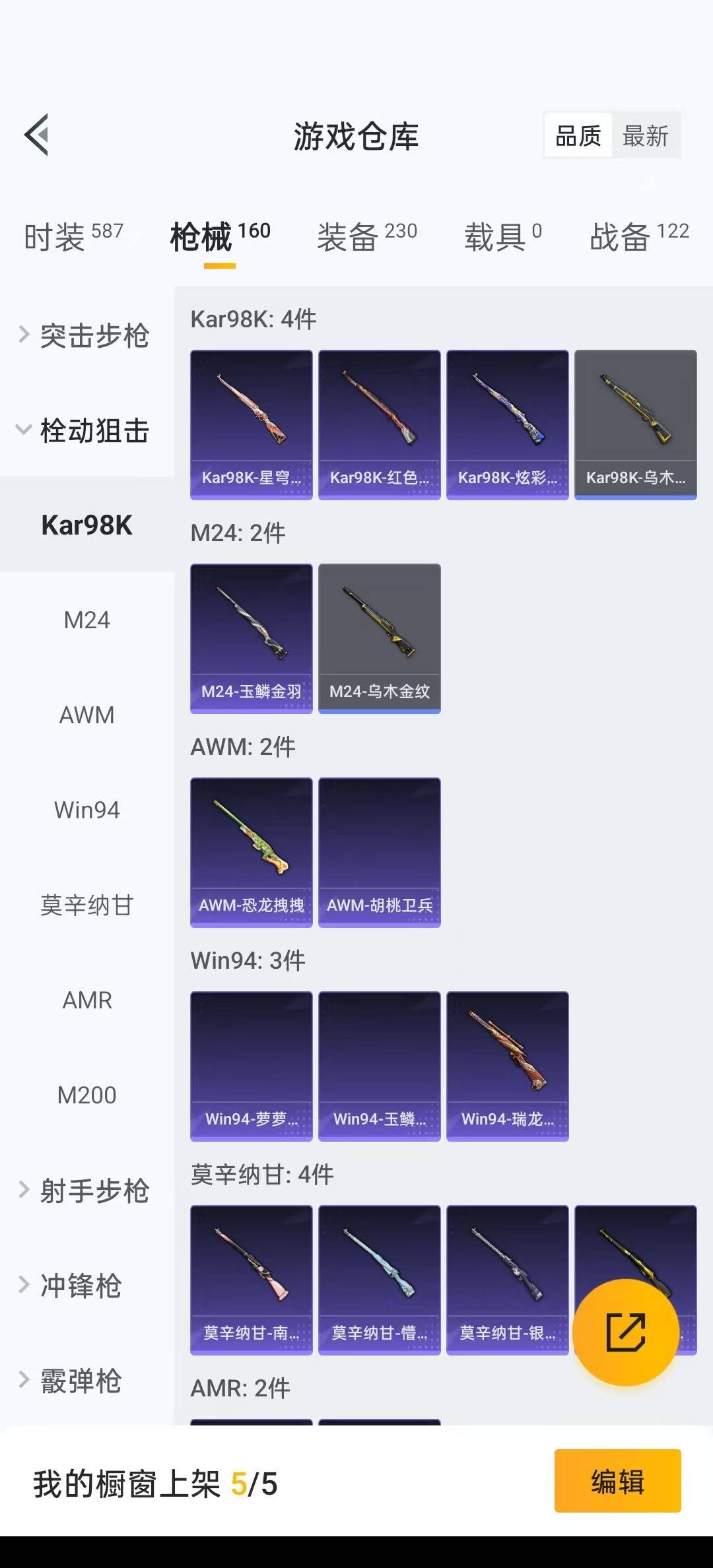 [9094385]8粉装 4特效枪 5印记 可二次 可修改实名 女号 热门装扮：星穹咏叹调,星之彼岸,酣梦娃娃,超级赛亚人贝吉塔,飒粉甜心,呆萌星弥,白勺歌姬(玉足),小可学妹,玉鳞金羽,胡桃卫兵 