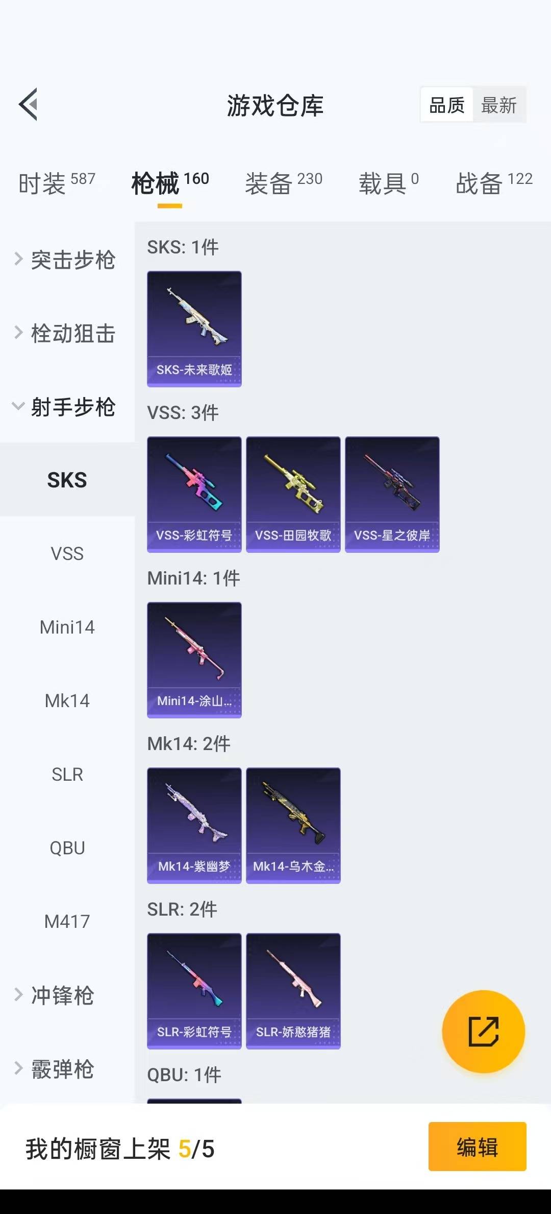 [9094385]8粉装 4特效枪 5印记 可二次 可修改实名 女号 热门装扮：星穹咏叹调,星之彼岸,酣梦娃娃,超级赛亚人贝吉塔,飒粉甜心,呆萌星弥,白勺歌姬(玉足),小可学妹,玉鳞金羽,胡桃卫兵 