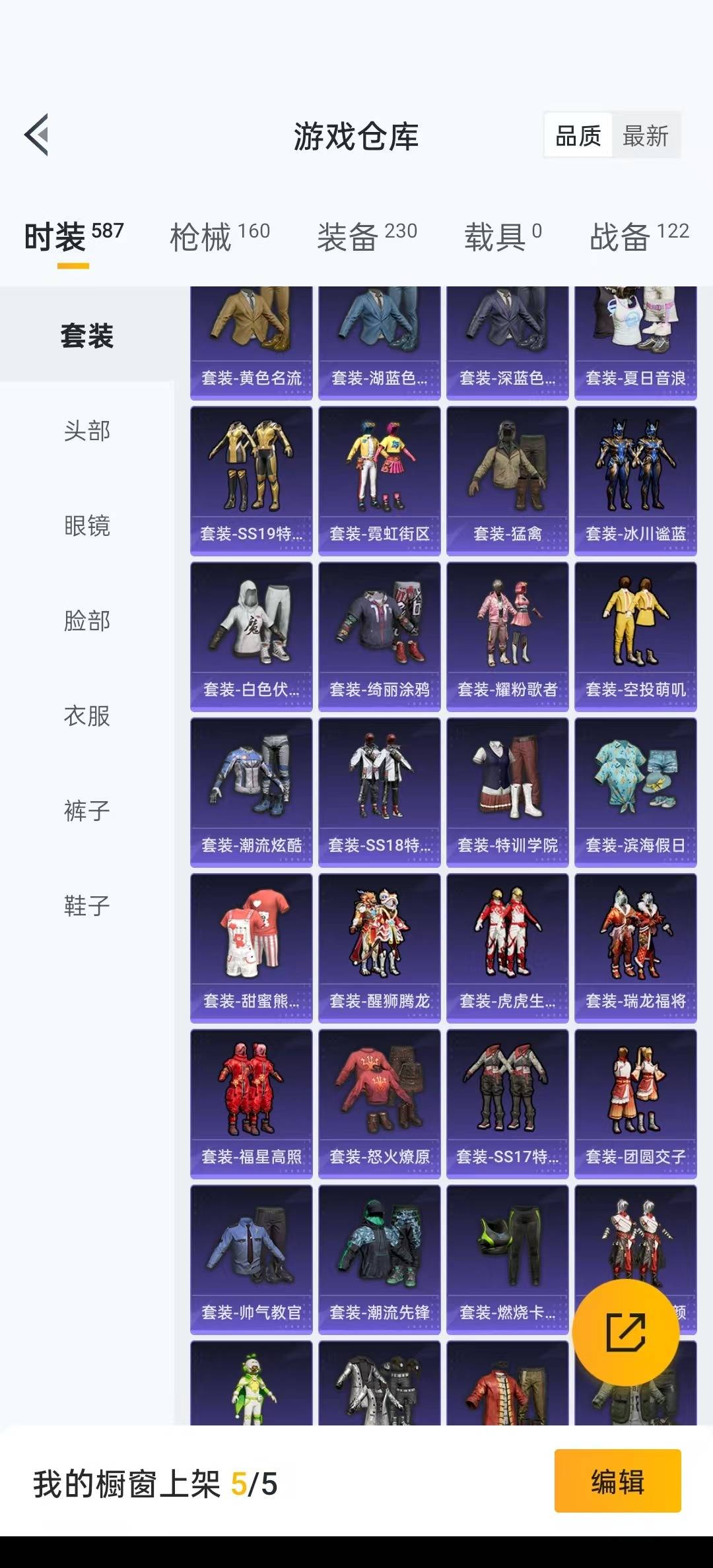 [9094385]8粉装 4特效枪 5印记 可二次 可修改实名 女号 热门装扮：星穹咏叹调,星之彼岸,酣梦娃娃,超级赛亚人贝吉塔,飒粉甜心,呆萌星弥,白勺歌姬(玉足),小可学妹,玉鳞金羽,胡桃卫兵 