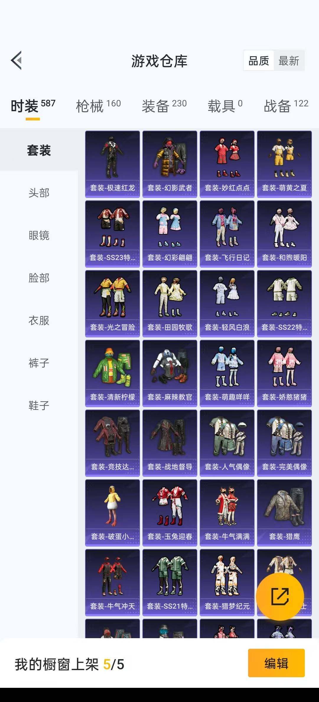 [9094385]8粉装 4特效枪 5印记 可二次 可修改实名 女号 热门装扮：星穹咏叹调,星之彼岸,酣梦娃娃,超级赛亚人贝吉塔,飒粉甜心,呆萌星弥,白勺歌姬(玉足),小可学妹,玉鳞金羽,胡桃卫兵 