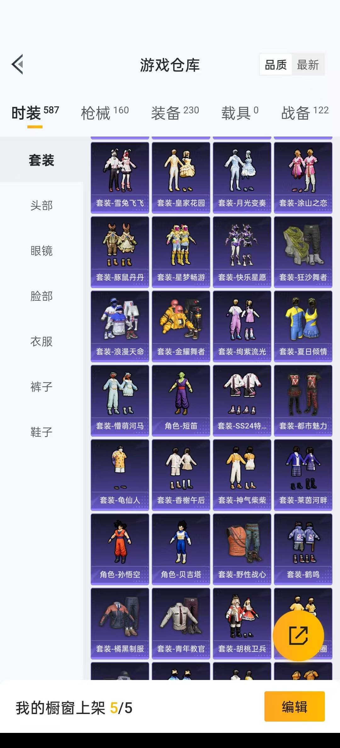 [9094385]8粉装 4特效枪 5印记 可二次 可修改实名 女号 热门装扮：星穹咏叹调,星之彼岸,酣梦娃娃,超级赛亚人贝吉塔,飒粉甜心,呆萌星弥,白勺歌姬(玉足),小可学妹,玉鳞金羽,胡桃卫兵 