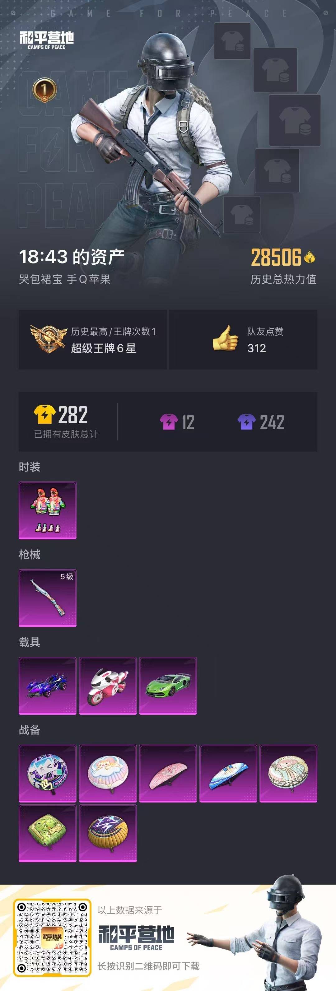 HPQM3263197和平精英账号详情图7 HPQM3263197和平精英账号详情图7