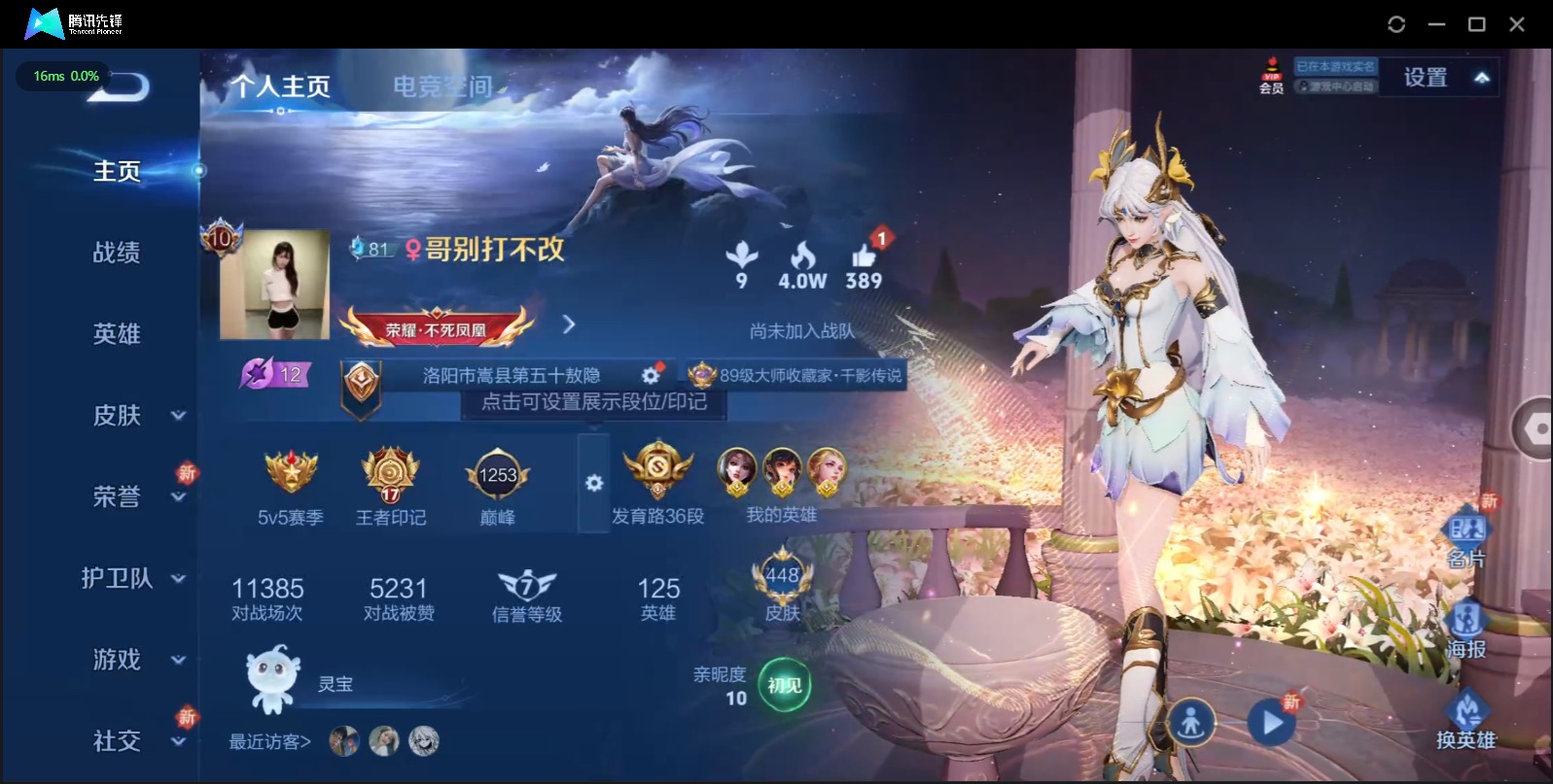 王者荣耀账号苹果QQ双 46传说 125英雄 448皮肤 典藏英雄武则天 可修改实名 荣耀水晶：神鉴启示录,幻阙歌(貂蝉