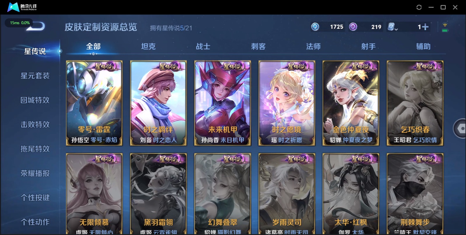 WZQM3165729王者荣耀账号详情图4 WZQM3165729王者荣耀账号详情图4