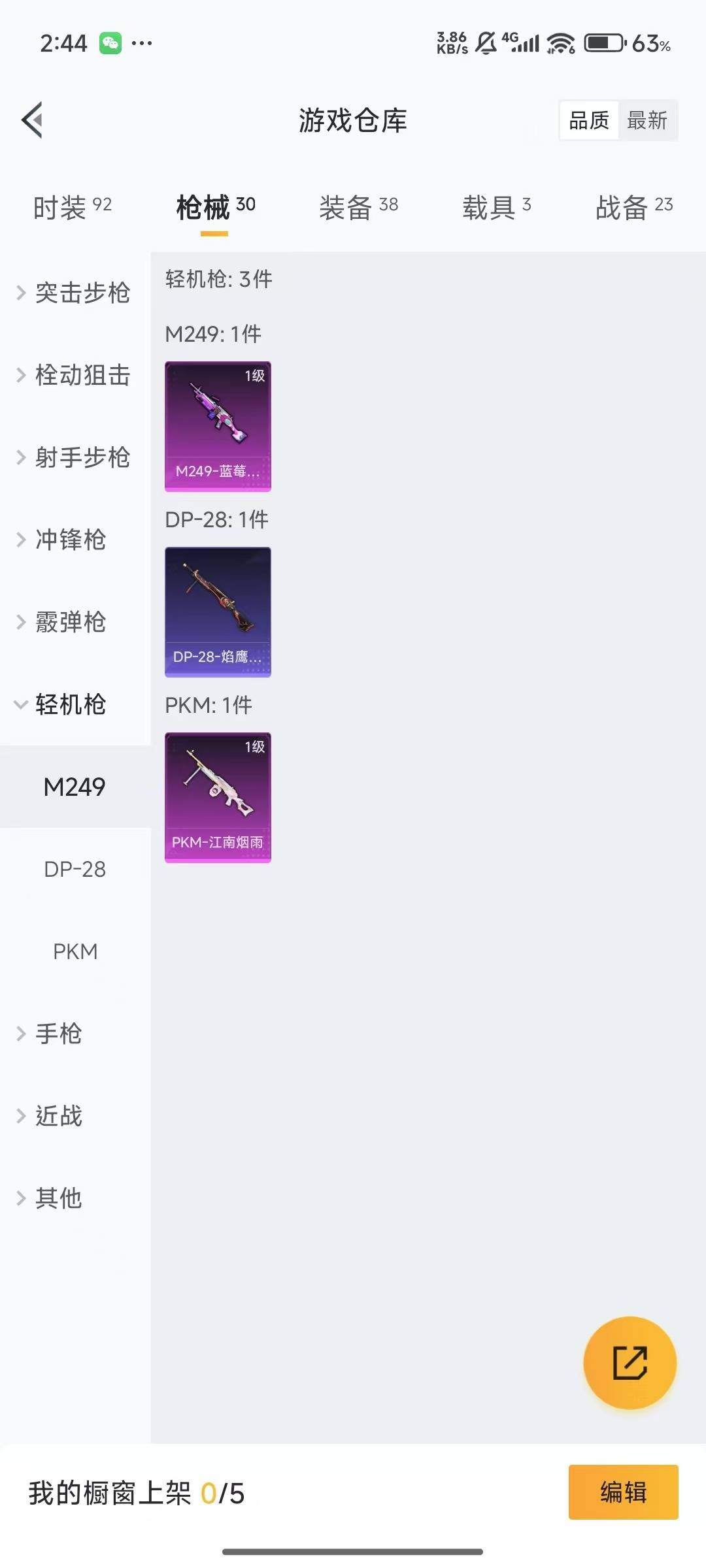 HPQM3263211和平精英账号详情图15 HPQM3263211和平精英账号详情图15