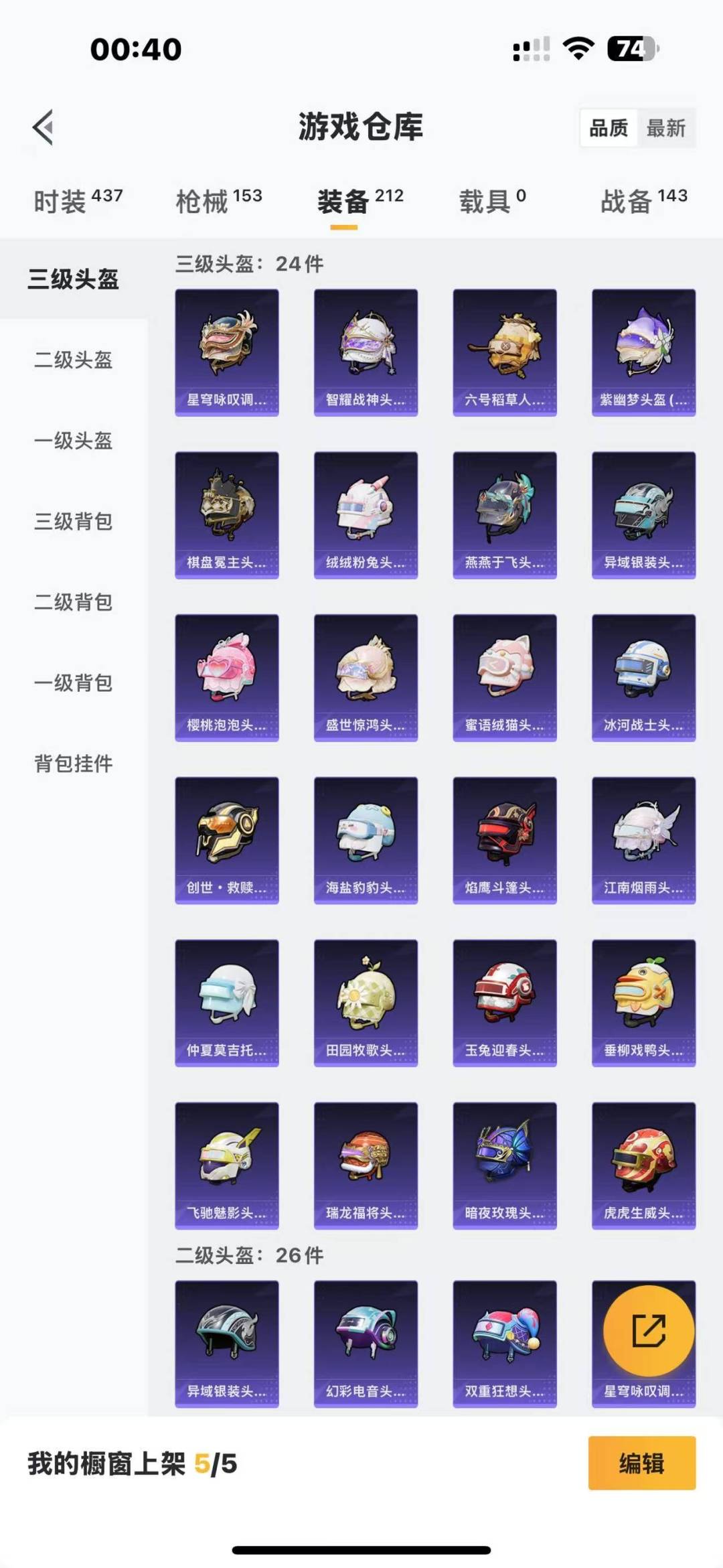 HPQM3263214和平精英账号详情图19 HPQM3263214和平精英账号详情图19