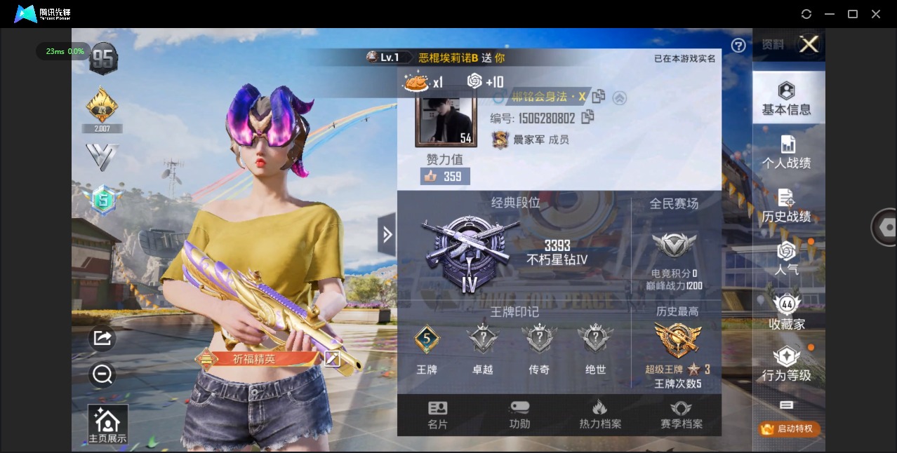 HPQM3263213和平精英账号详情图21 HPQM3263213和平精英账号详情图21
