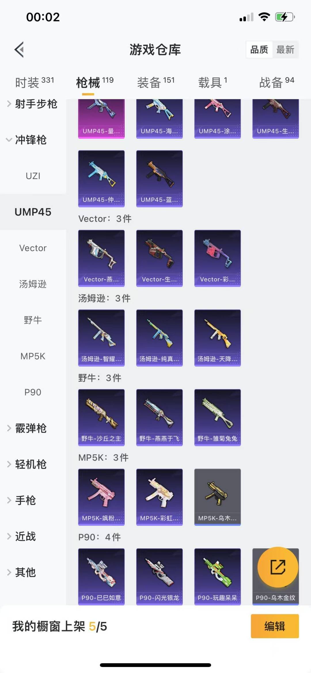 HPQM3263394和平精英账号详情图8