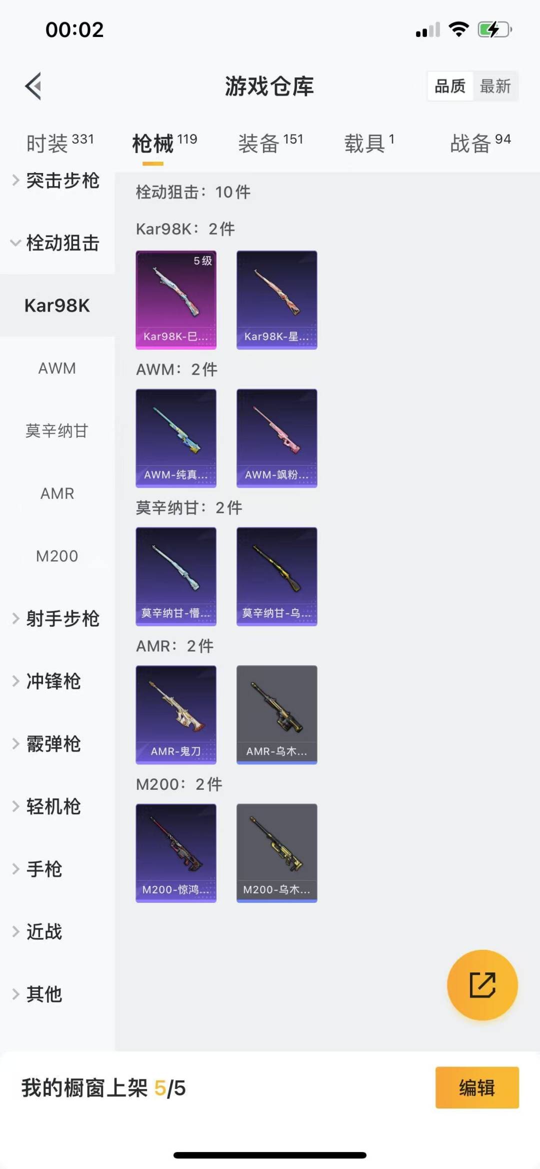 HPQM3263394和平精英账号详情图13