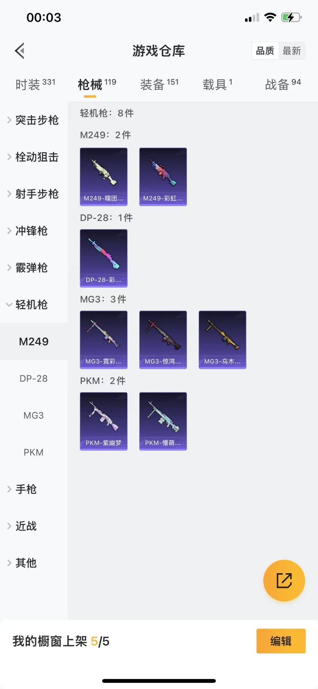HPQM3263394和平精英账号详情图18