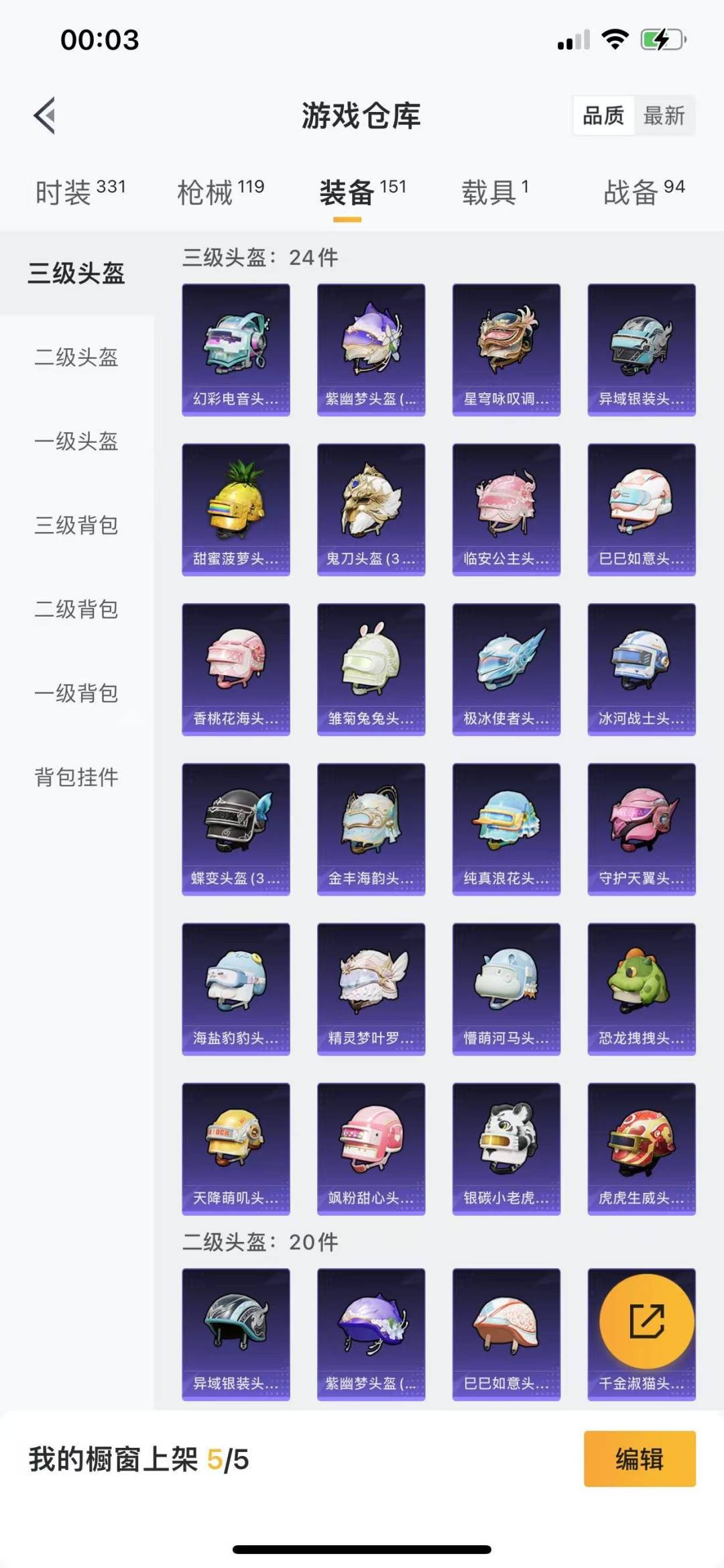 HPQM3263394和平精英账号详情图19