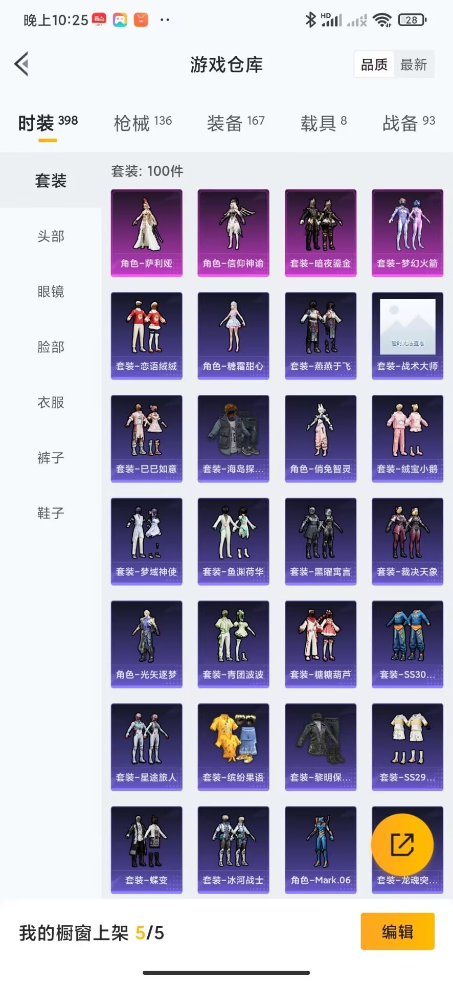 [9104050]4粉装 5特效枪 8载具 1印记 可二次 可修改实名 连体王者 身法装备：Mark.06(新蓝螳螂) 热门装扮：萨利娅,信仰神谕,梦幻火箭(新101)(新火箭少女101粉色套装),
