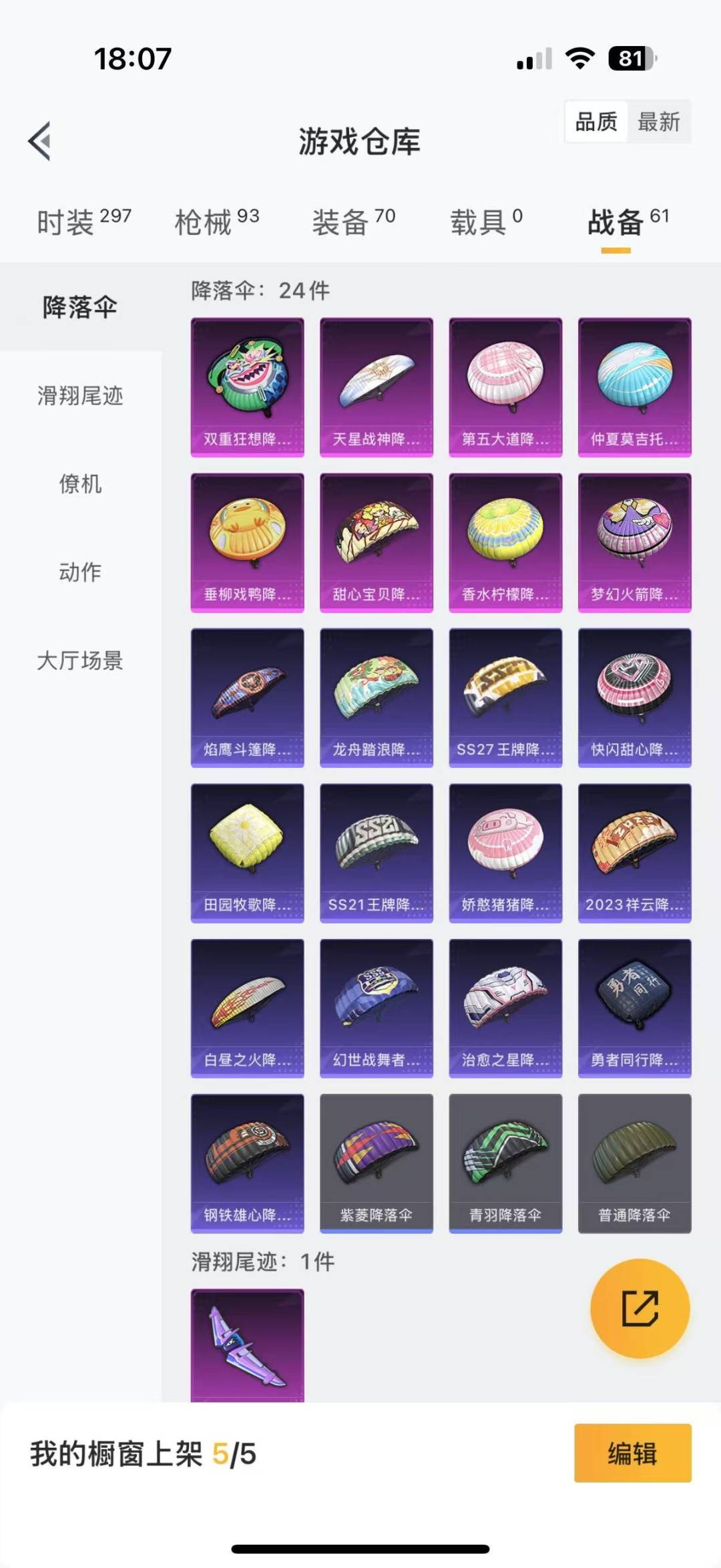 [9104088]2粉装 3特效枪 2印记 可二次 可修改实名 热门装扮：梦幻火箭(新101)(新火箭少女101粉色套装),宝贝奶油派,迅捷狂鲨,鹰眼刺客 稀有枪皮：M416五爪金龙,SCAR-L梦