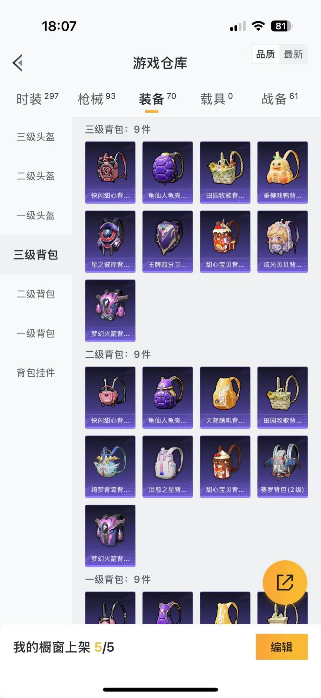 [9104088]2粉装 3特效枪 2印记 可二次 可修改实名 热门装扮：梦幻火箭(新101)(新火箭少女101粉色套装),宝贝奶油派,迅捷狂鲨,鹰眼刺客 稀有枪皮：M416五爪金龙,SCAR-L梦