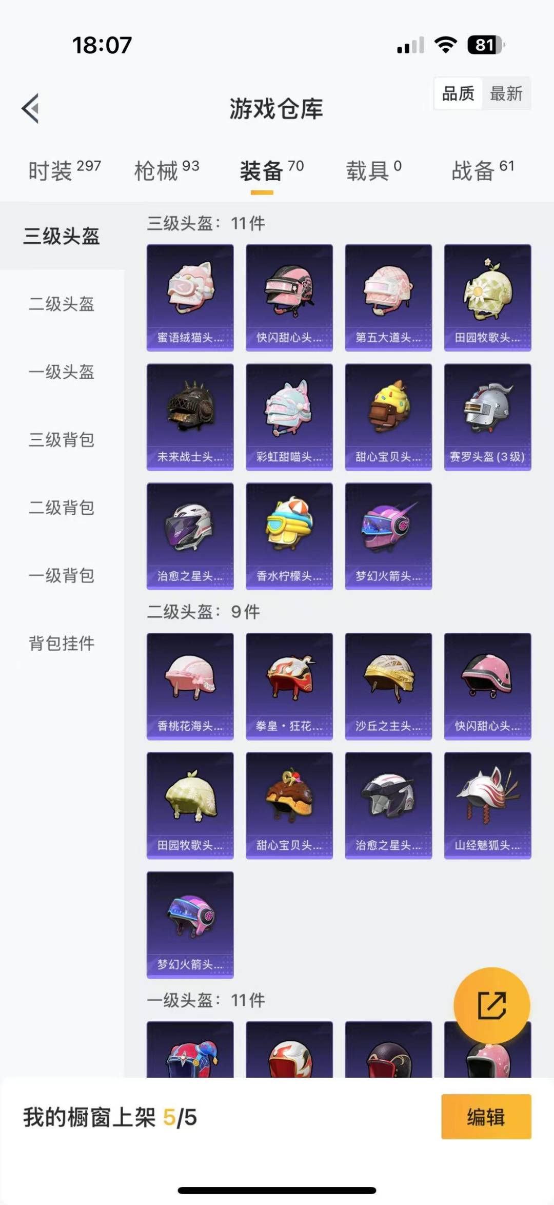 [9104088]2粉装 3特效枪 2印记 可二次 可修改实名 热门装扮：梦幻火箭(新101)(新火箭少女101粉色套装),宝贝奶油派,迅捷狂鲨,鹰眼刺客 稀有枪皮：M416五爪金龙,SCAR-L梦