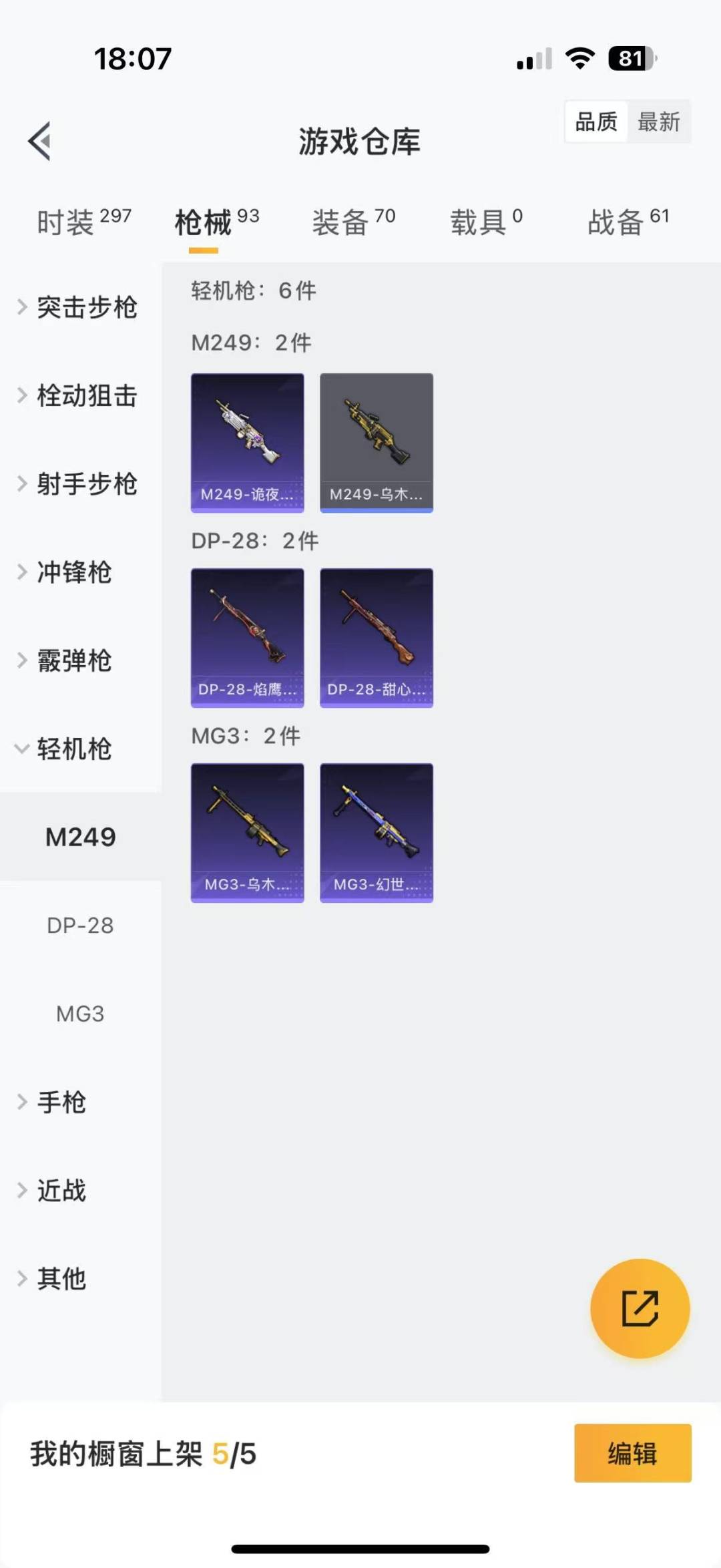[9104088]2粉装 3特效枪 2印记 可二次 可修改实名 热门装扮：梦幻火箭(新101)(新火箭少女101粉色套装),宝贝奶油派,迅捷狂鲨,鹰眼刺客 稀有枪皮：M416五爪金龙,SCAR-L梦