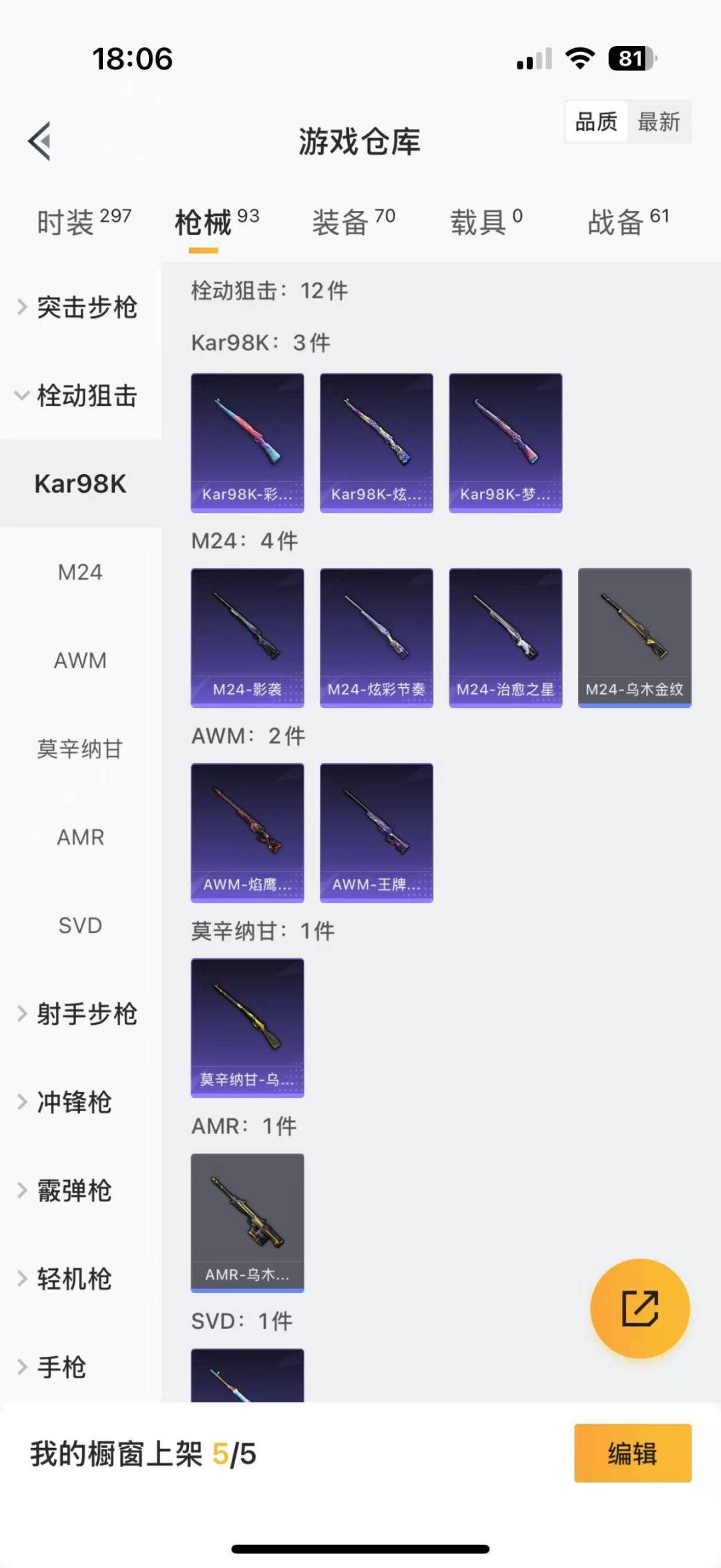 [9104088]2粉装 3特效枪 2印记 可二次 可修改实名 热门装扮：梦幻火箭(新101)(新火箭少女101粉色套装),宝贝奶油派,迅捷狂鲨,鹰眼刺客 稀有枪皮：M416五爪金龙,SCAR-L梦