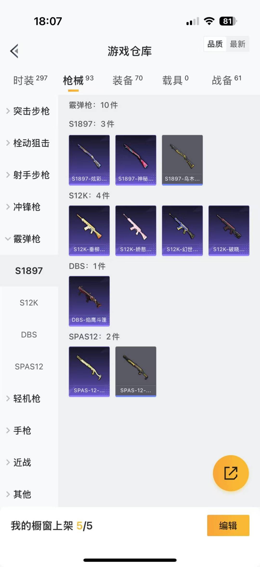 [9104088]2粉装 3特效枪 2印记 可二次 可修改实名 热门装扮：梦幻火箭(新101)(新火箭少女101粉色套装),宝贝奶油派,迅捷狂鲨,鹰眼刺客 稀有枪皮：M416五爪金龙,SCAR-L梦