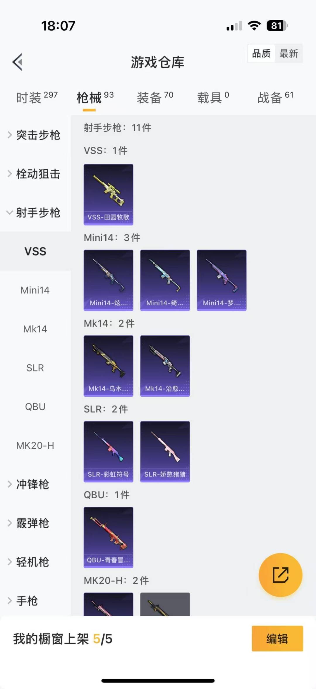 [9104088]2粉装 3特效枪 2印记 可二次 可修改实名 热门装扮：梦幻火箭(新101)(新火箭少女101粉色套装),宝贝奶油派,迅捷狂鲨,鹰眼刺客 稀有枪皮：M416五爪金龙,SCAR-L梦