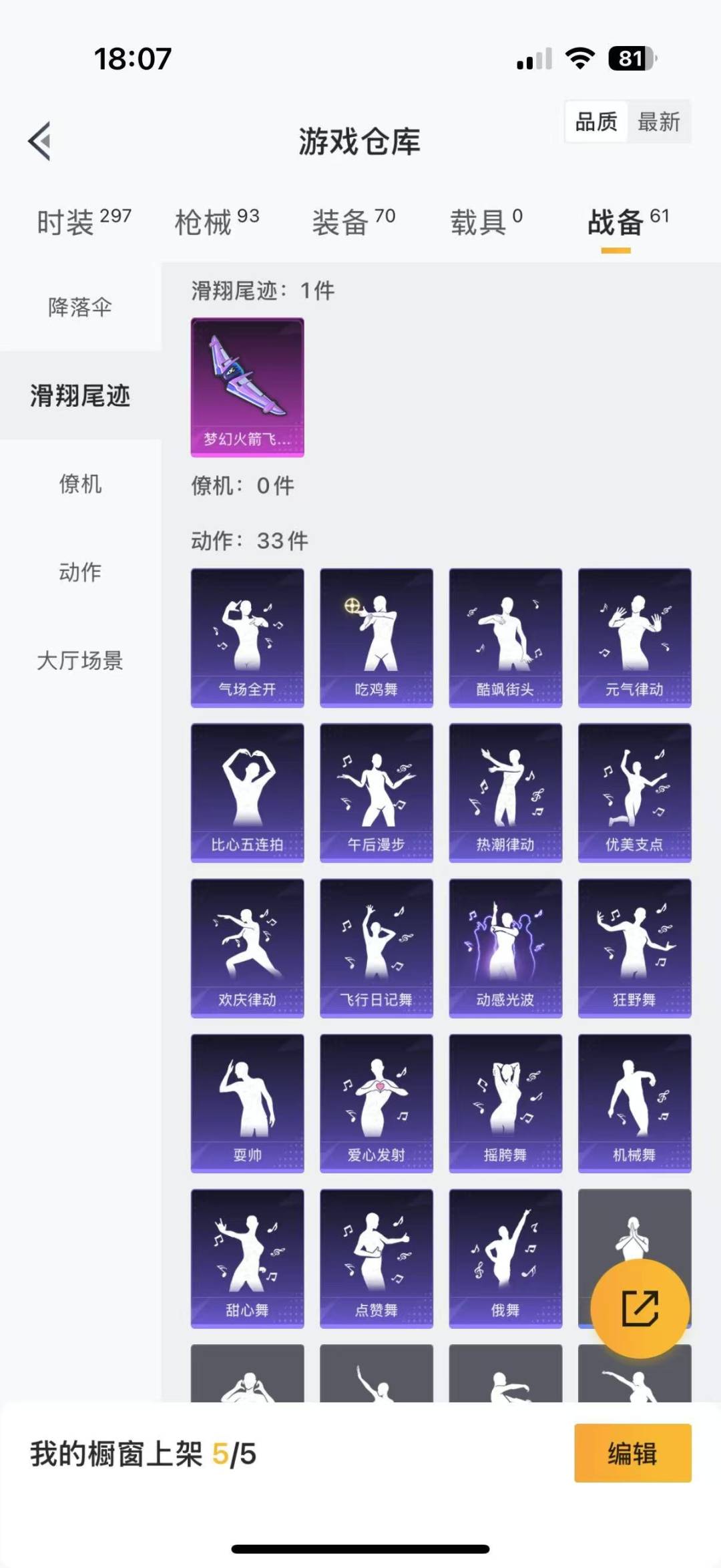 [9104088]2粉装 3特效枪 2印记 可二次 可修改实名 热门装扮：梦幻火箭(新101)(新火箭少女101粉色套装),宝贝奶油派,迅捷狂鲨,鹰眼刺客 稀有枪皮：M416五爪金龙,SCAR-L梦
