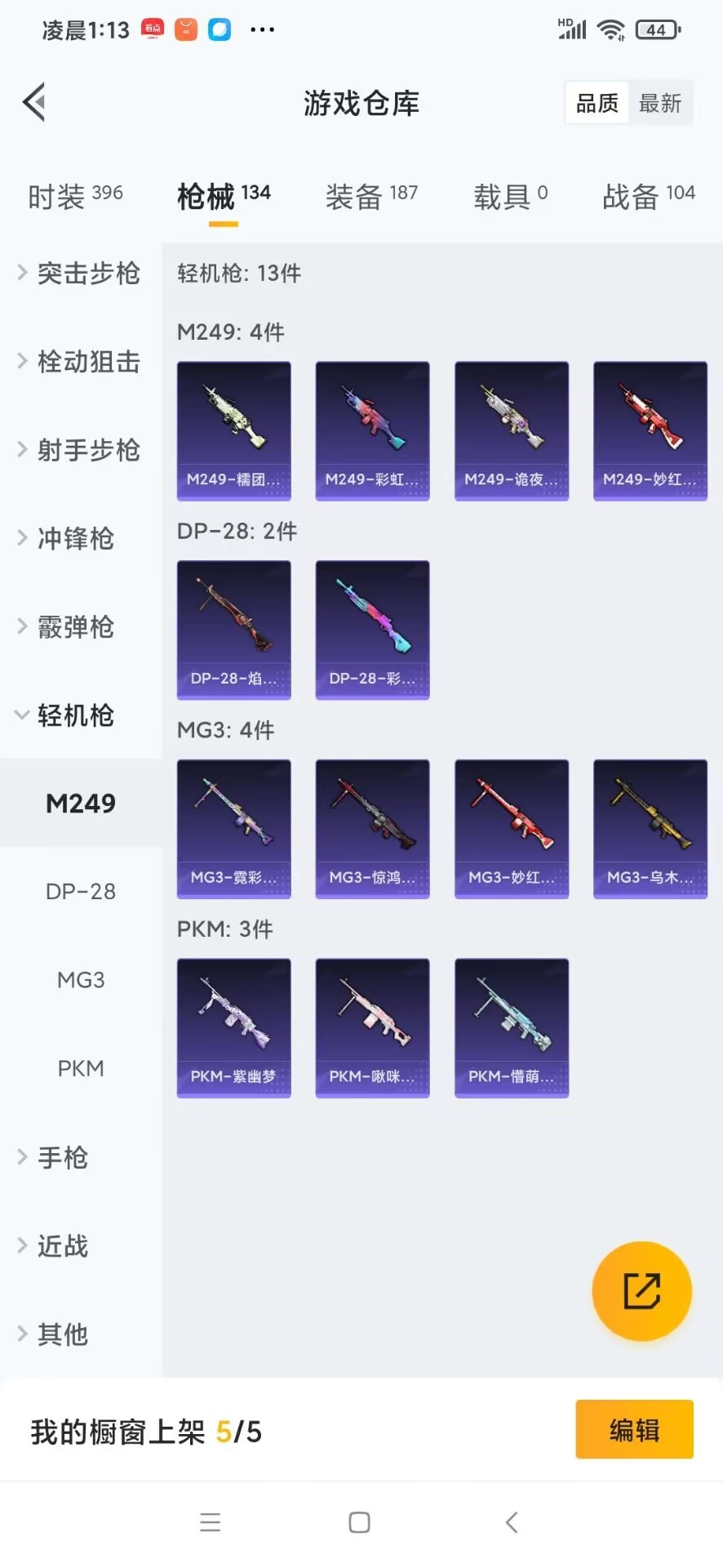 [9104090]7粉装 5特效枪 9印记 可二次 可修改实名 热门装扮：星穹咏叹调,瑰丽时代,飒粉甜心,莲影清波,暖暖奶龙,繁龙极客,光极星,仓鼠灰灰,深海小丑鱼 稀有枪皮：Kar98K-巳巳如意