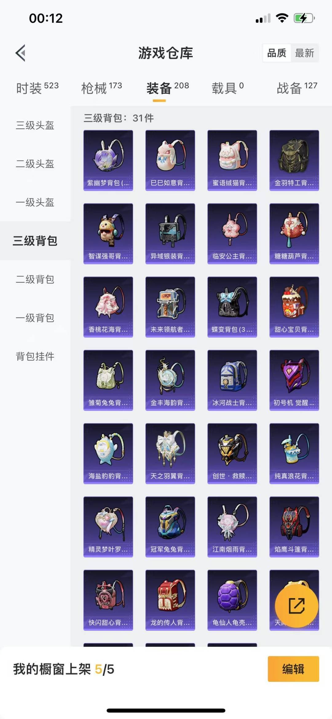 [9104094]11粉装 4特效枪 8印记 可二次 可修改实名 女号 身法装备：暗影哥特（红眼罩）,8号机(新粉螳螂),Mark.06(新蓝螳螂) 热门装扮：星穹咏叹调,凤凰座 一辉,甜心巧克力,