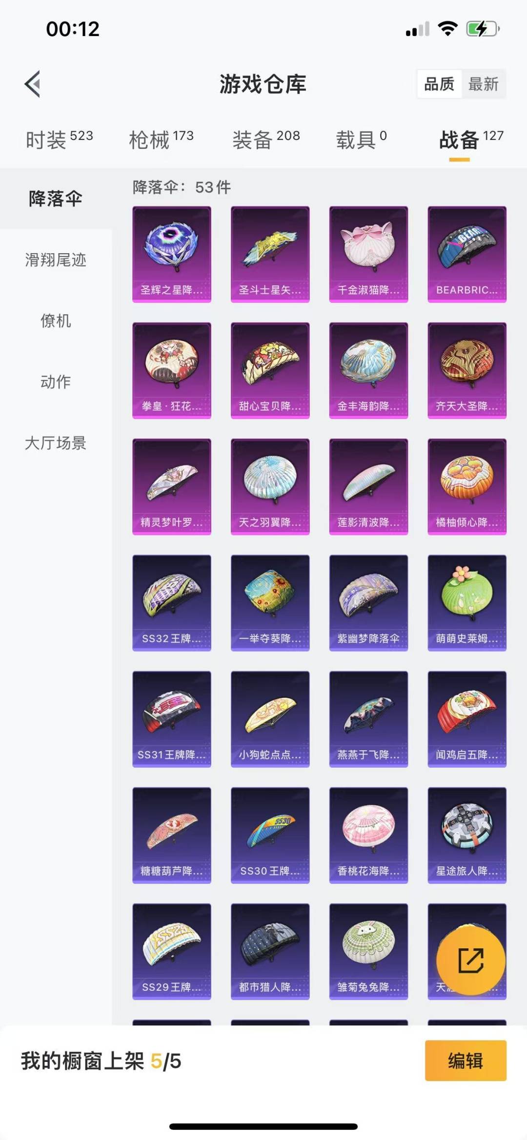 [9104094]11粉装 4特效枪 8印记 可二次 可修改实名 女号 身法装备：暗影哥特（红眼罩）,8号机(新粉螳螂),Mark.06(新蓝螳螂) 热门装扮：星穹咏叹调,凤凰座 一辉,甜心巧克力,
