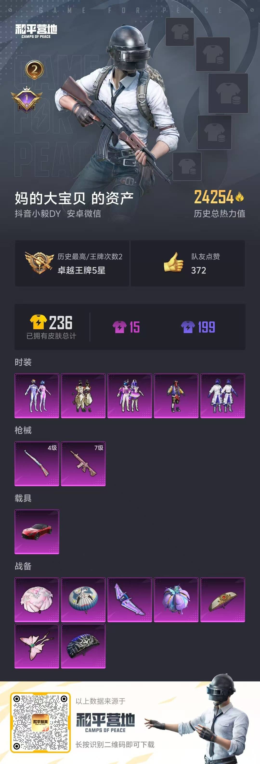 HPQM3263366和平精英账号详情图15