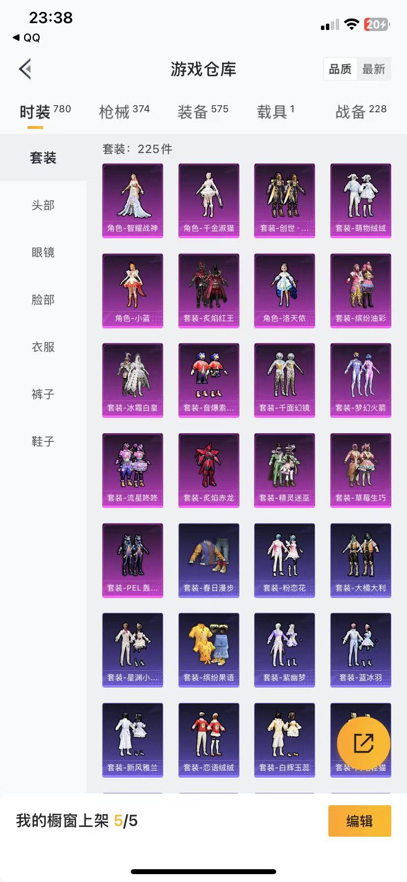 HPQM3264616和平精英账号详情图4