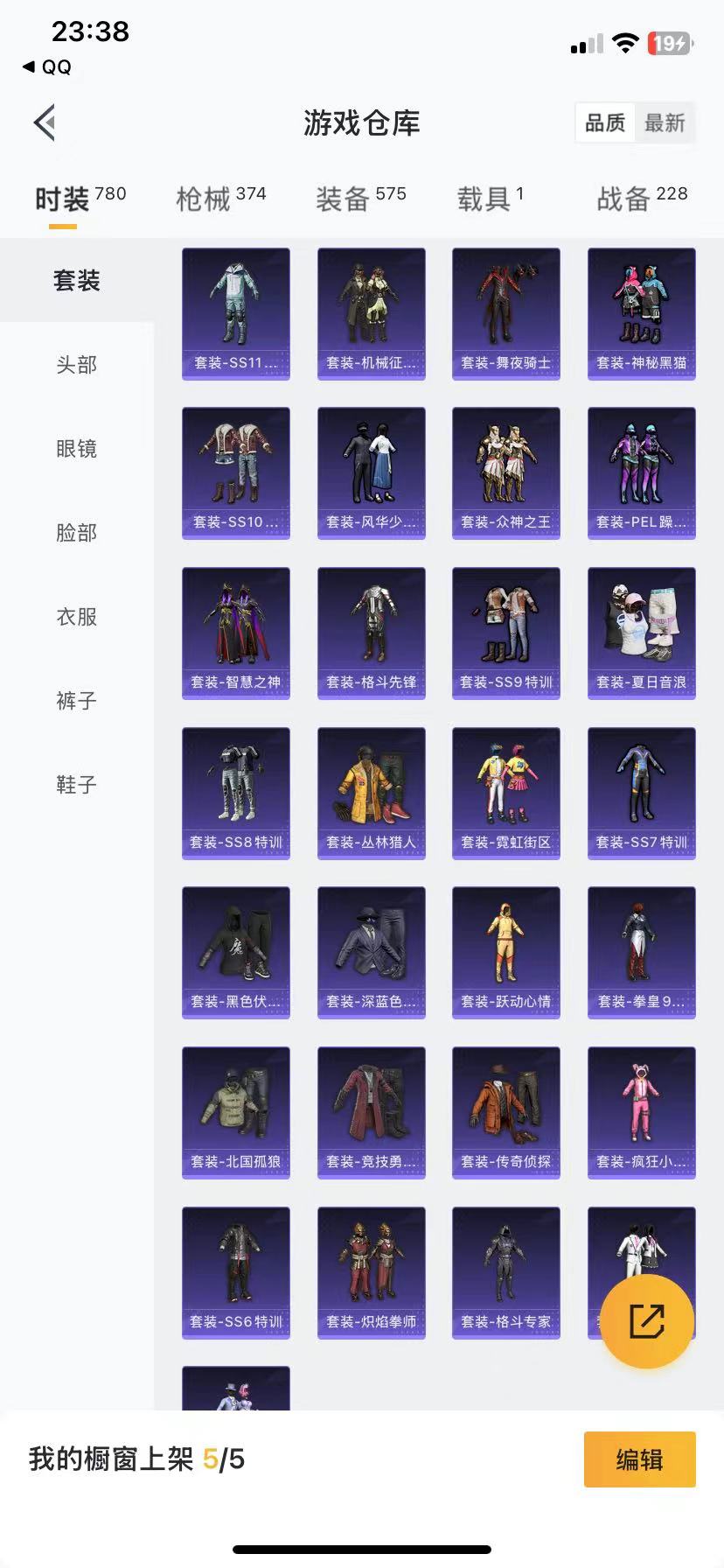 HPQM3264616和平精英账号详情图14
