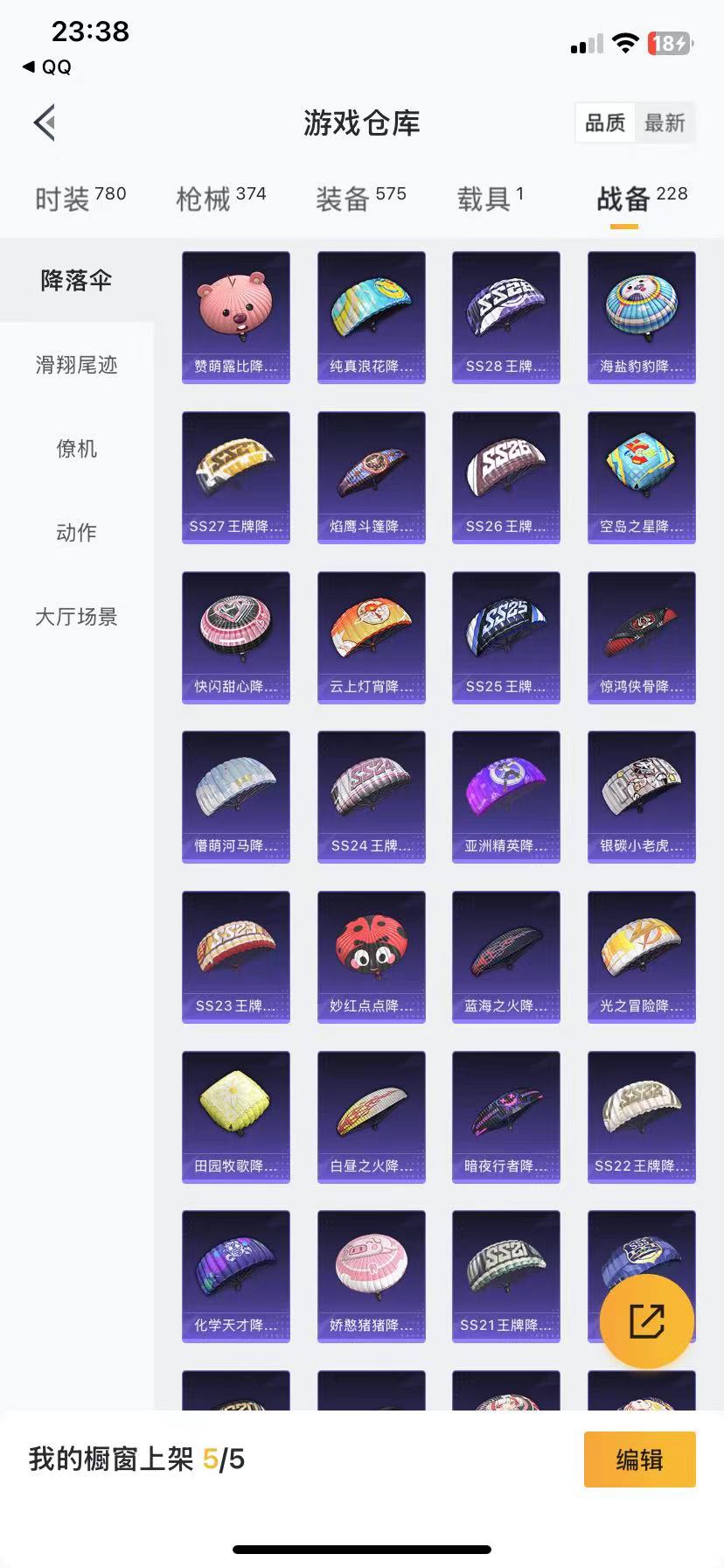 HPQM3264616和平精英账号详情图25
