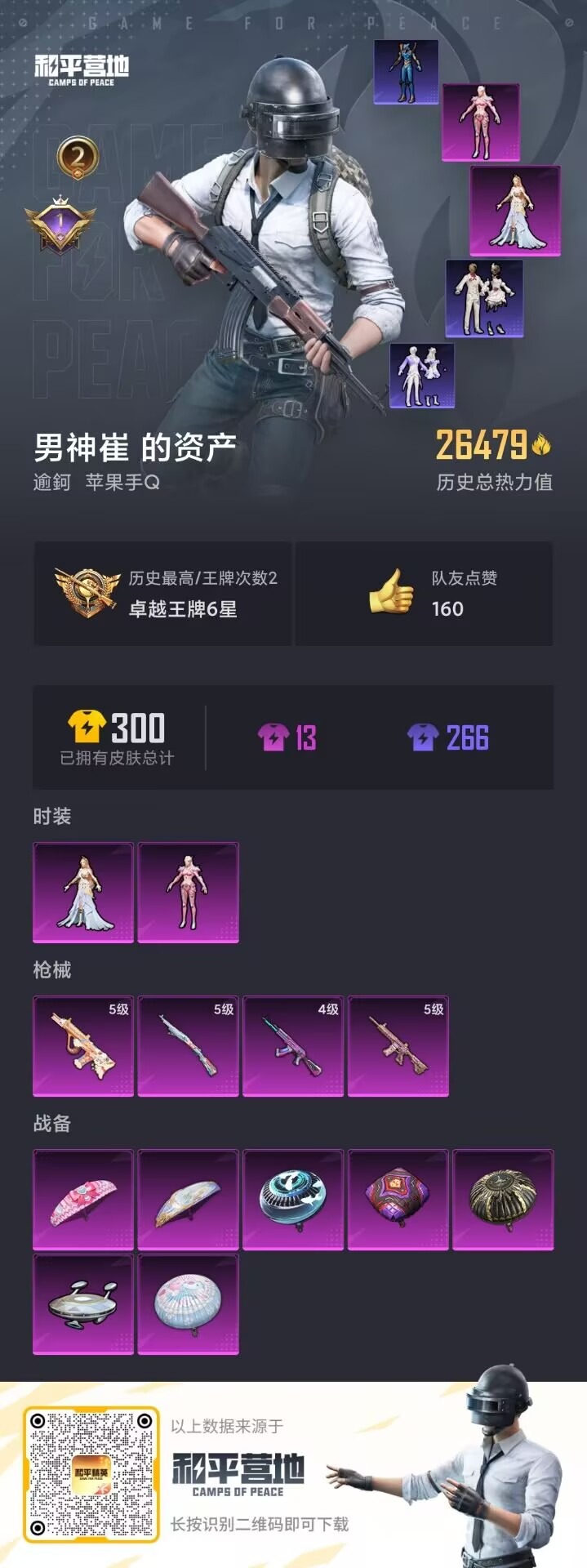 HPQM3263395和平精英账号详情图9 HPQM3263395和平精英账号详情图9