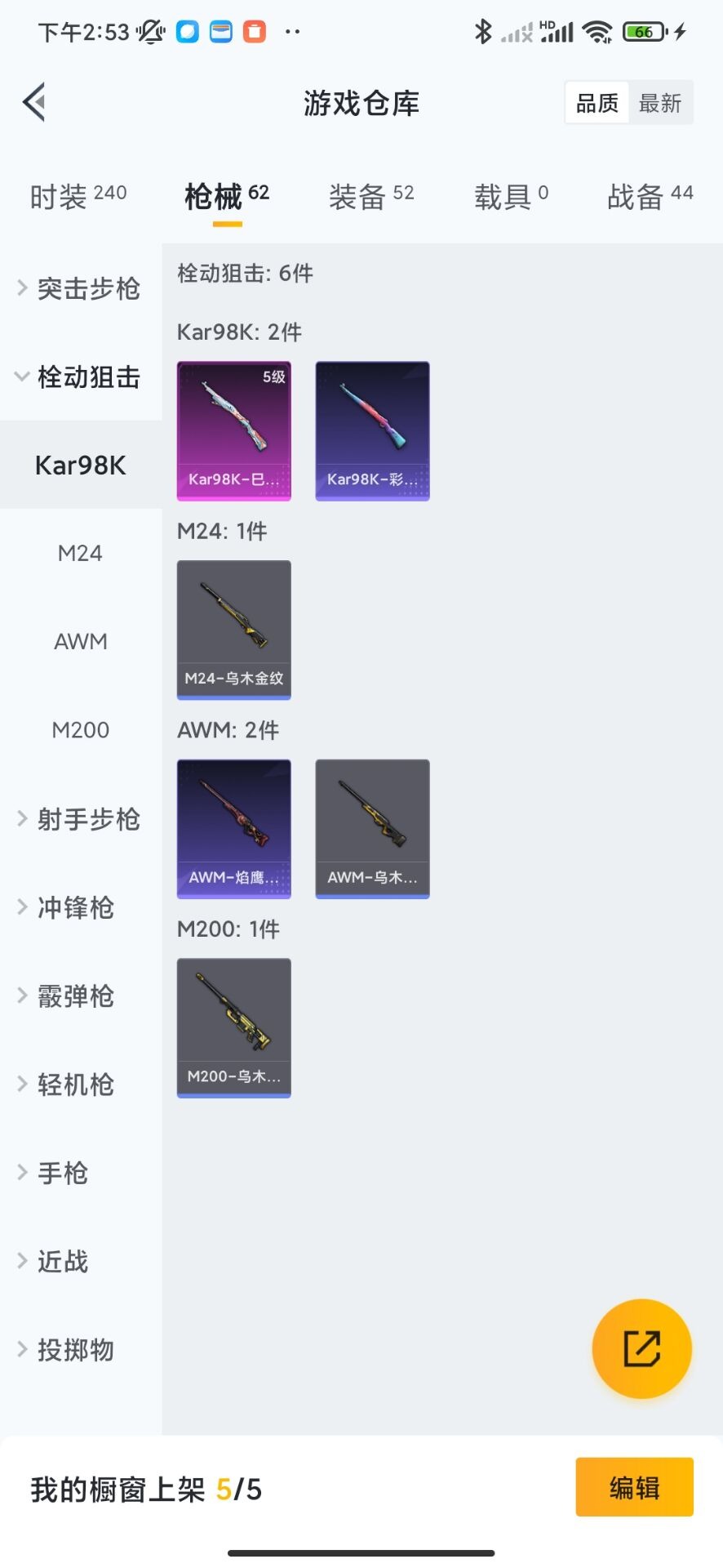 [9110656]2特效枪 9印记 可二次 可修改实名 稀有枪皮：Kar98K-巳巳如意,P90-金丰海韵 七级特效枪：七级P90-金丰海韵 五级特效枪：五级Kar98K-巳巳如意 紫色装扮：SS2