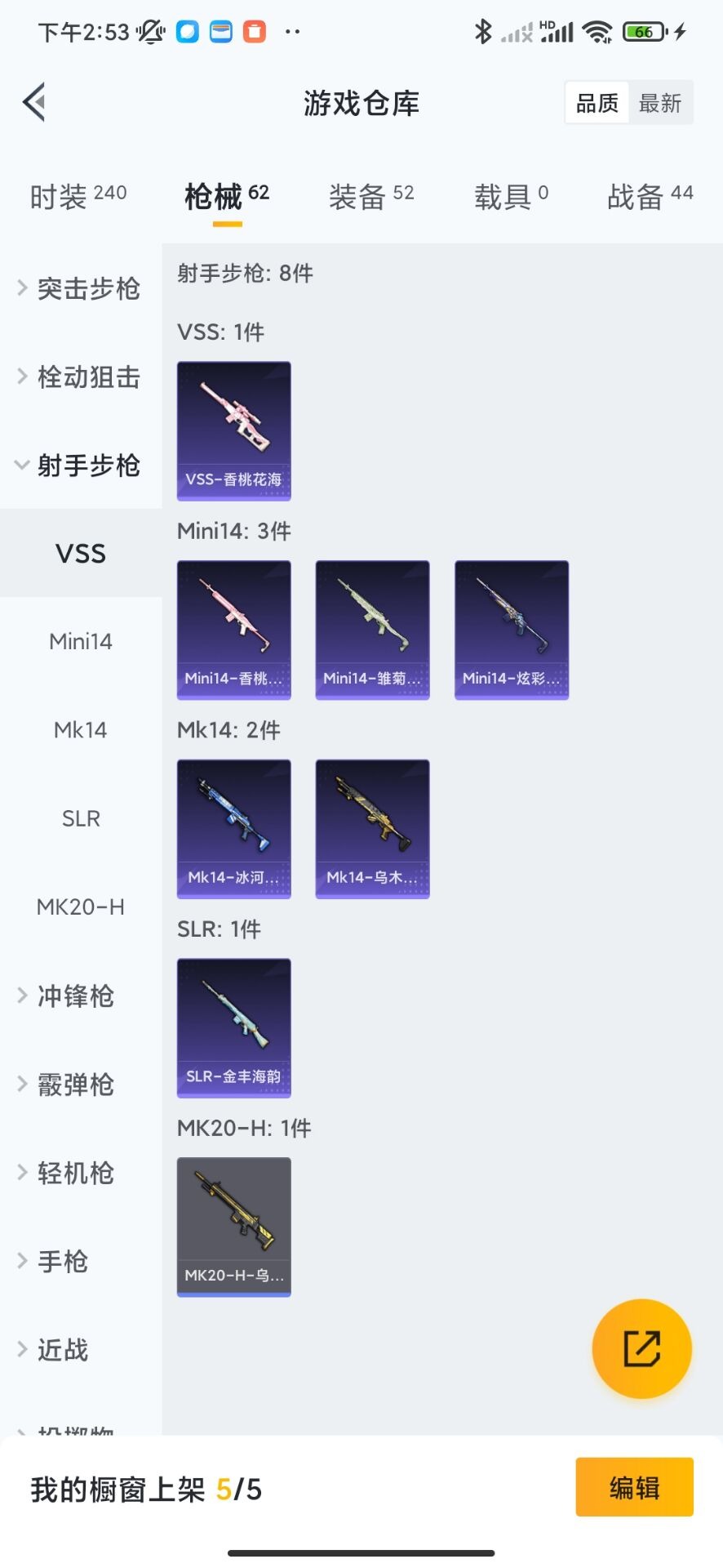 [9110656]2特效枪 9印记 可二次 可修改实名 稀有枪皮：Kar98K-巳巳如意,P90-金丰海韵 七级特效枪：七级P90-金丰海韵 五级特效枪：五级Kar98K-巳巳如意 紫色装扮：SS2