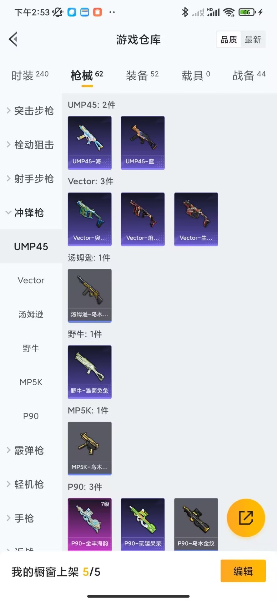 [9110656]2特效枪 9印记 可二次 可修改实名 稀有枪皮：Kar98K-巳巳如意,P90-金丰海韵 七级特效枪：七级P90-金丰海韵 五级特效枪：五级Kar98K-巳巳如意 紫色装扮：SS2